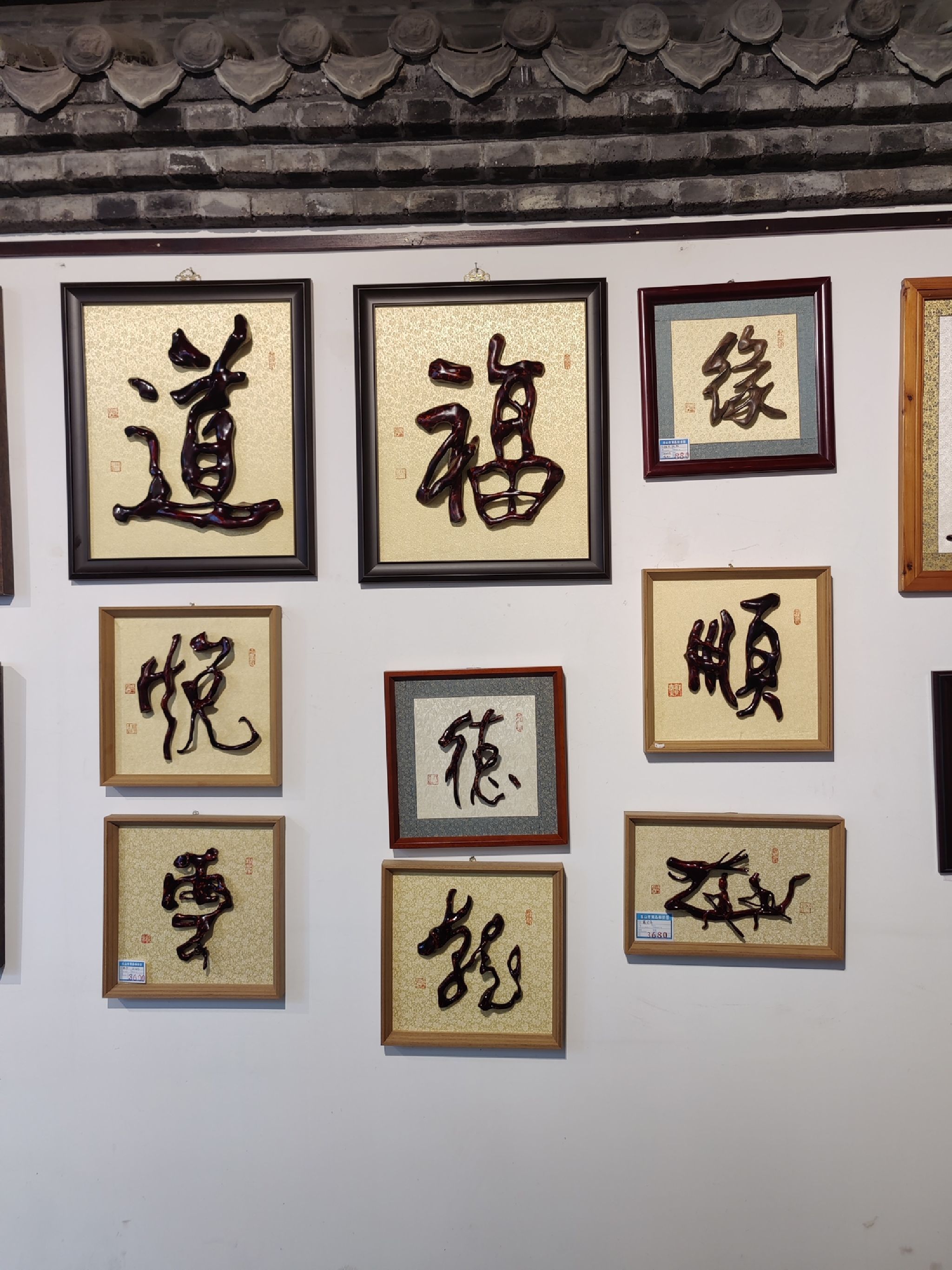 中国根书艺术馆旅行图片 1