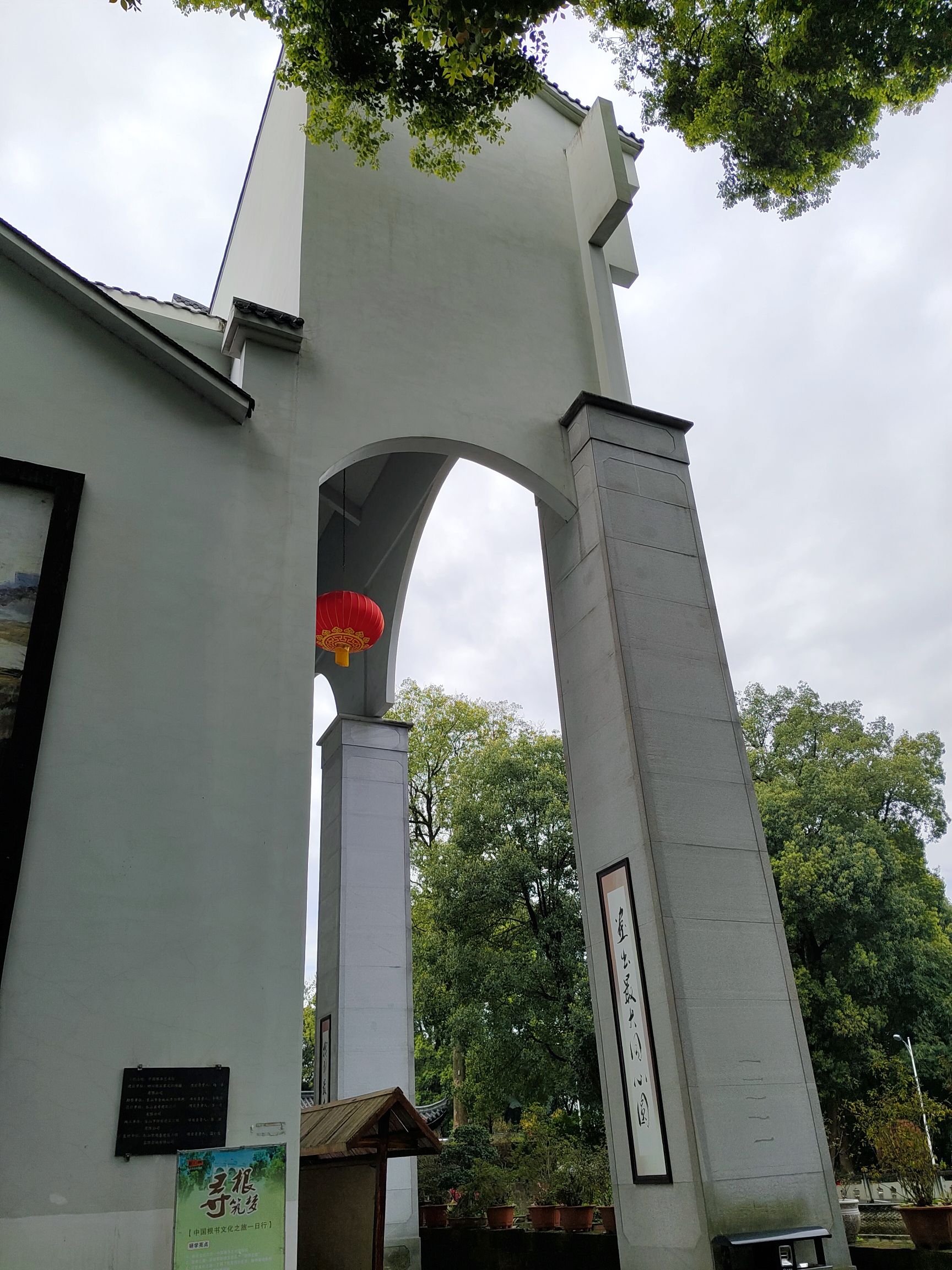 中国根书艺术馆旅行图片 1