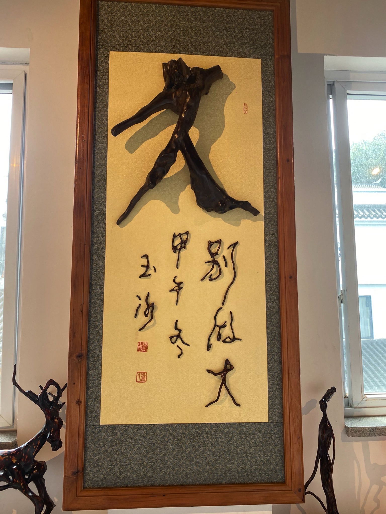 中国根书艺术馆旅行图片 1