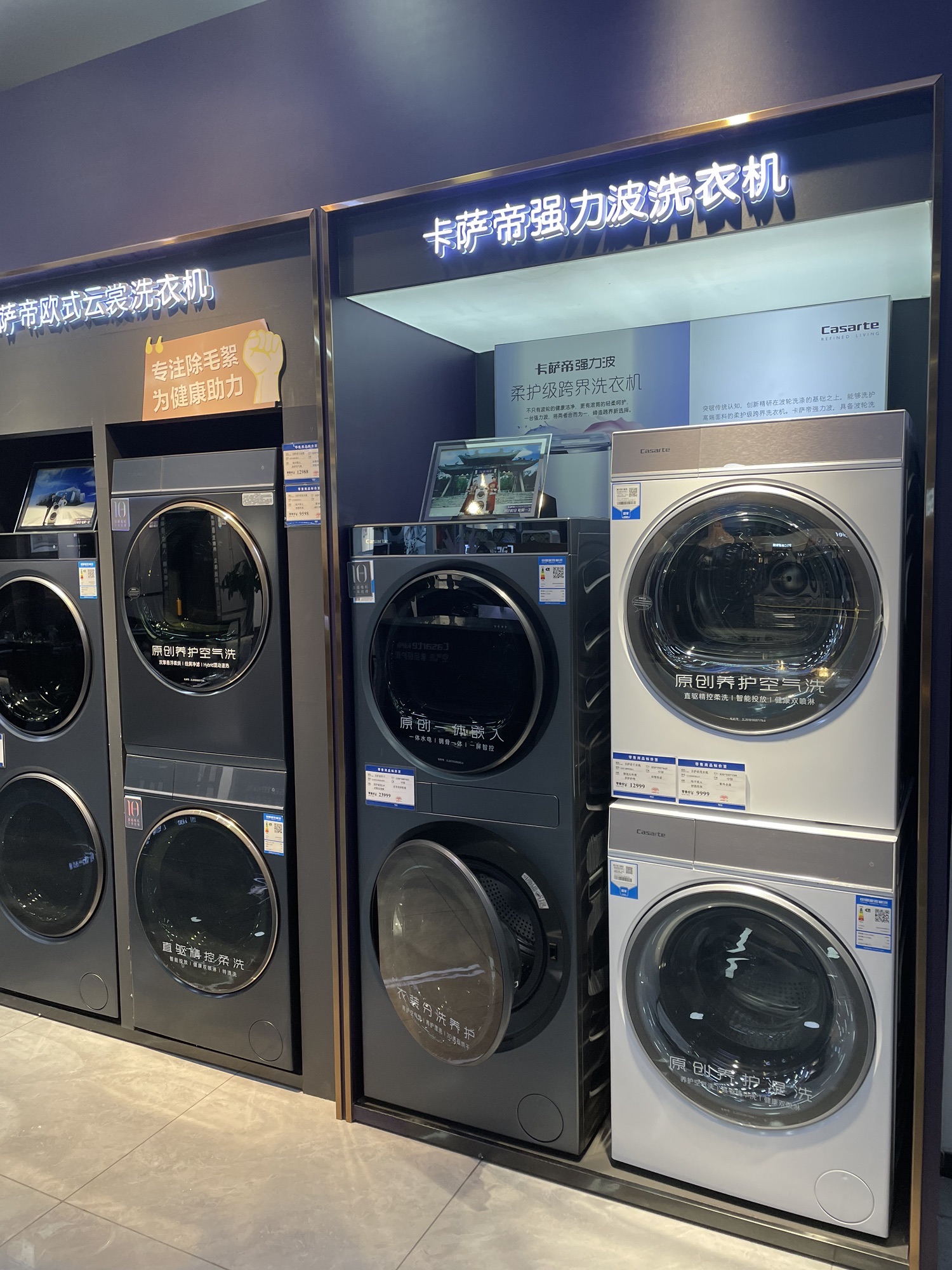 卡萨帝001号体验店(海晋瑞龙城北街总店)