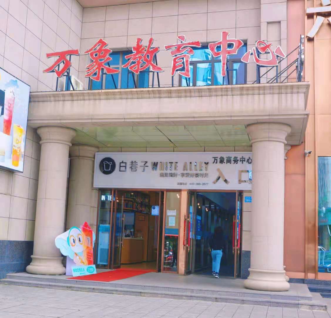 应道·能仁教育(牡丹江校区)