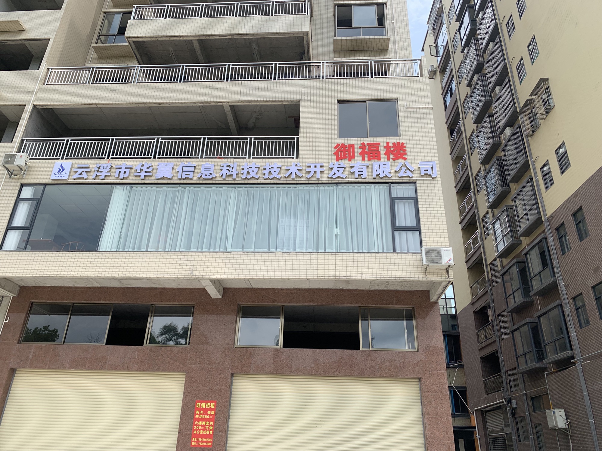 云浮市华翼信息科技技术开发有限公司