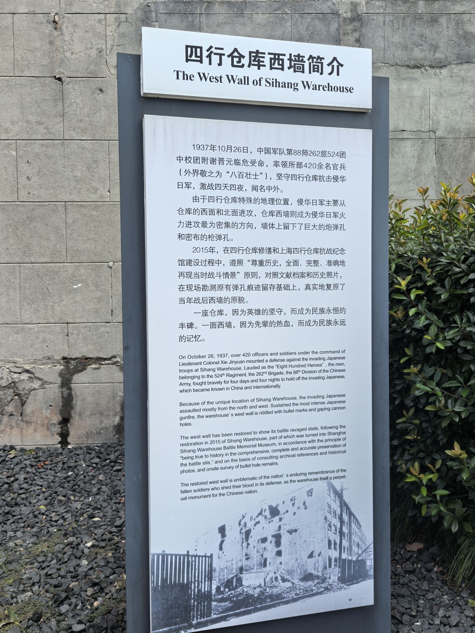 上海四行仓库抗战纪念馆