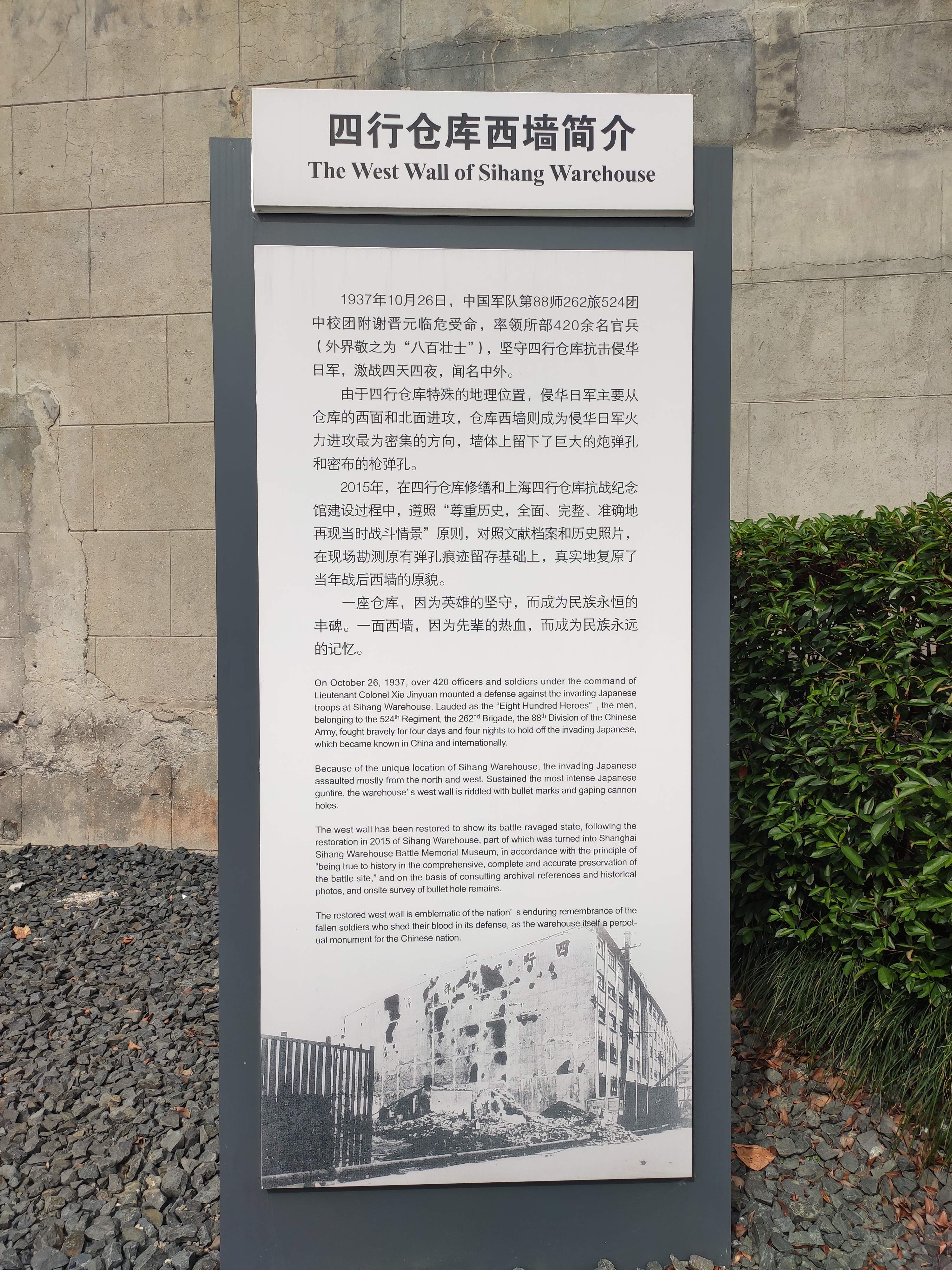 上海四行仓库抗战纪念馆