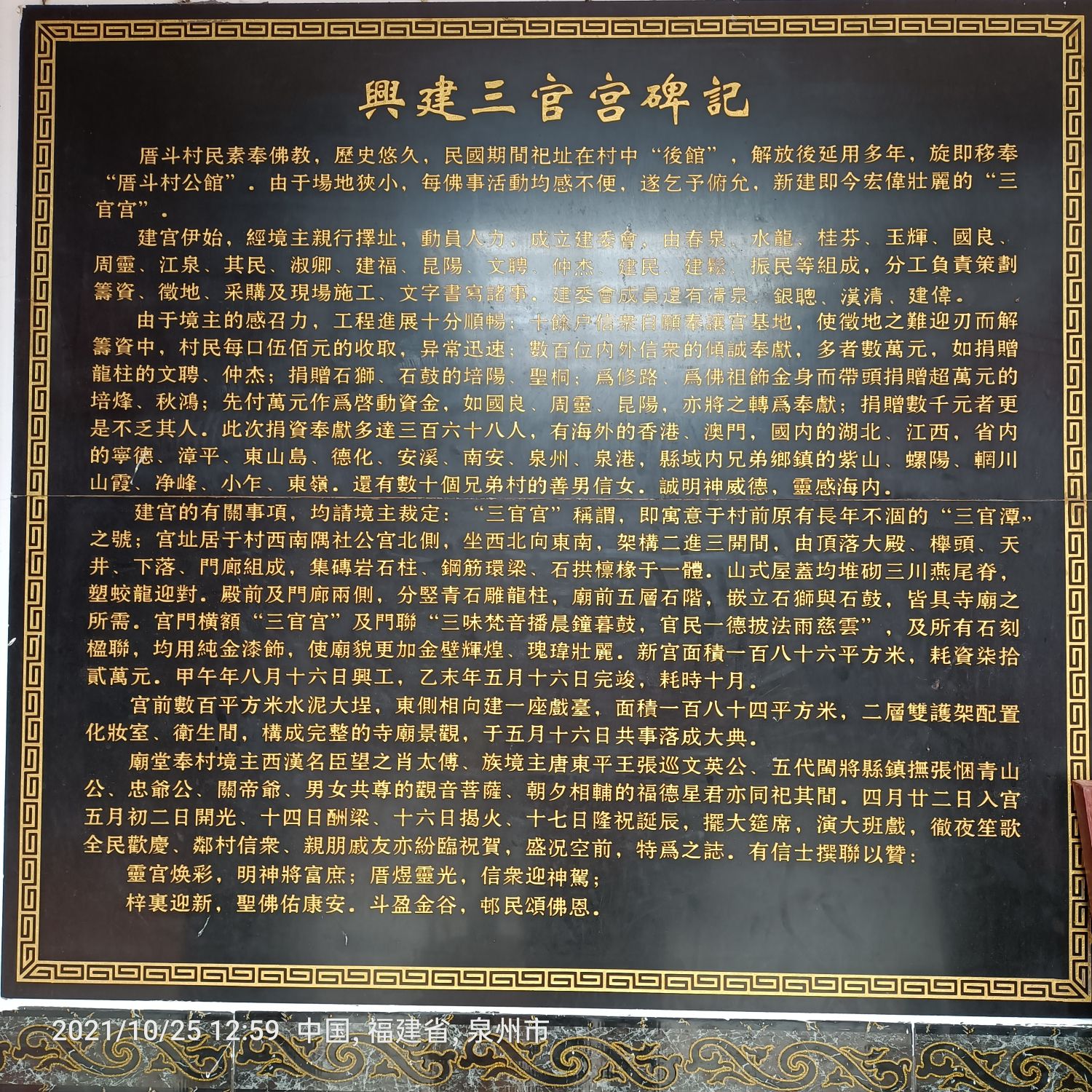 厝斗三官宫旅行图片 1