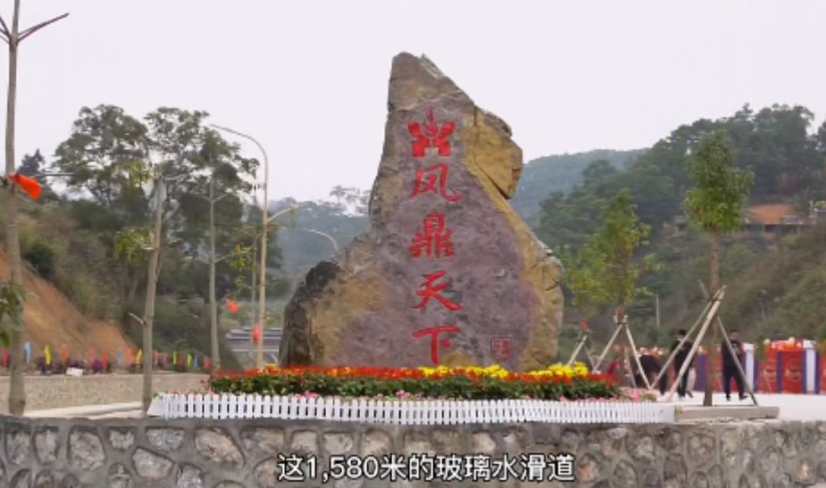 凤鼎天下景区(暂停开放)旅行图片 1