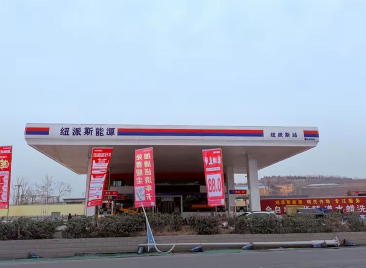 纽派斯能源加油站(翠屏大街)