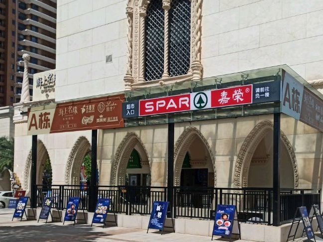 嘉荣超市(励庞都广场店)