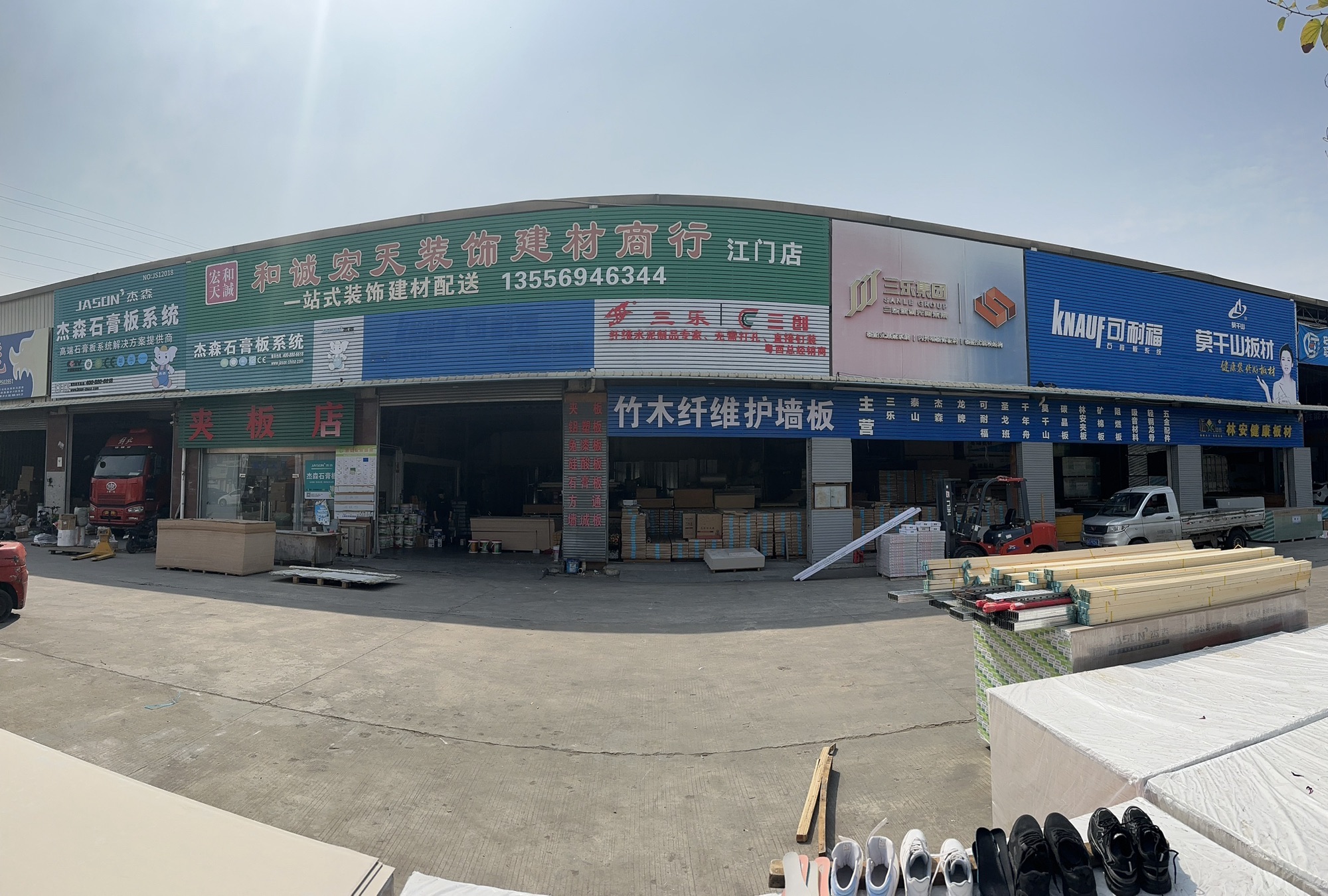 和诚宏天装饰建材批发商行