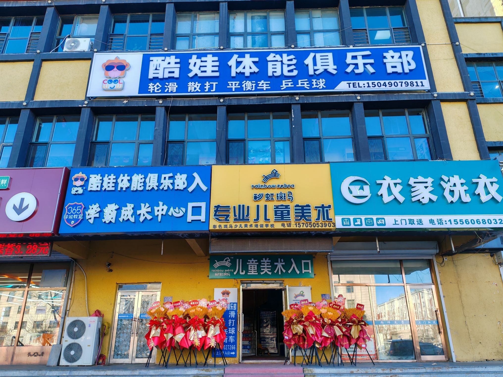 酷娃体能俱乐部