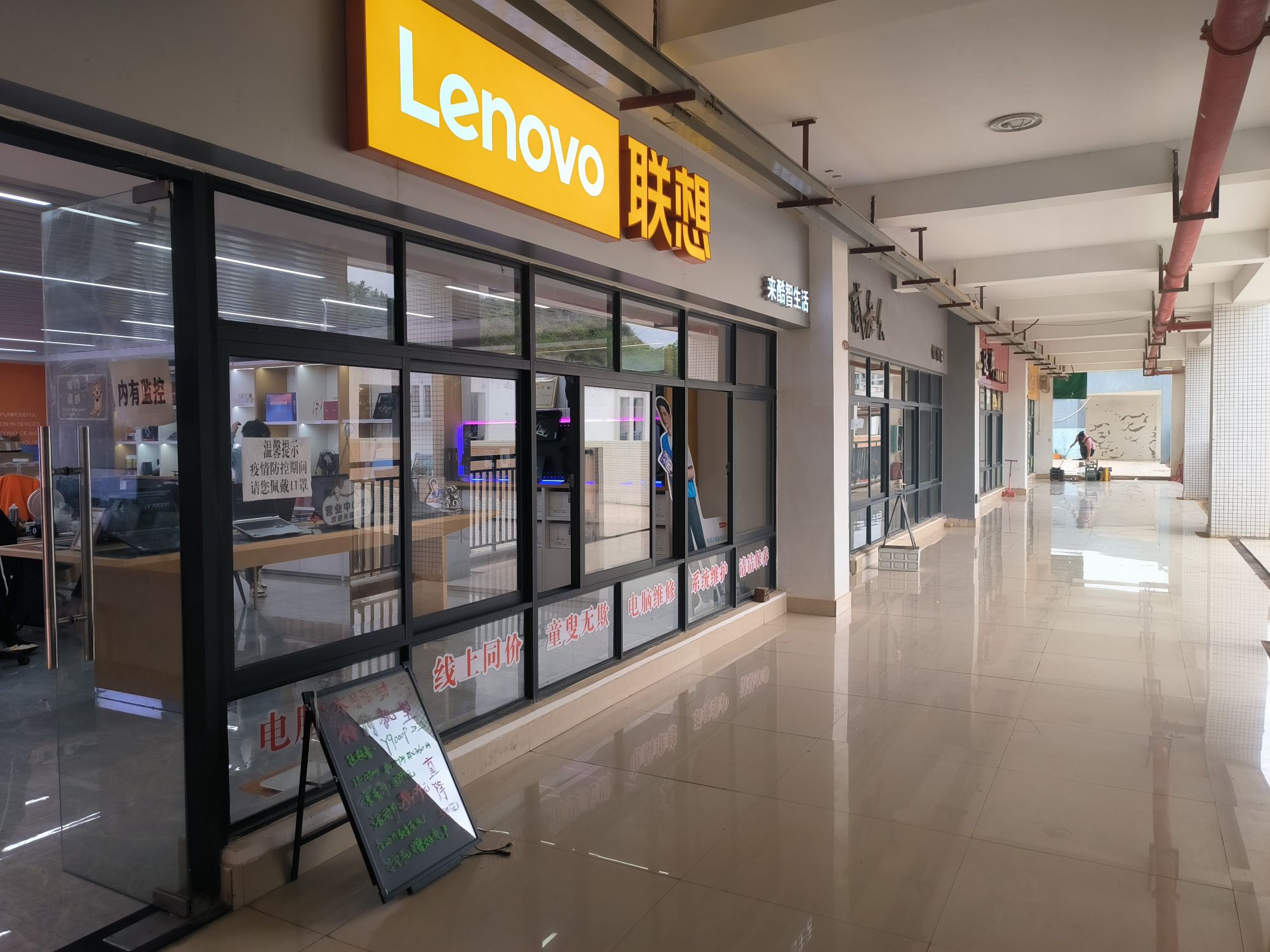 联想授权体验店(城市职业大学店)