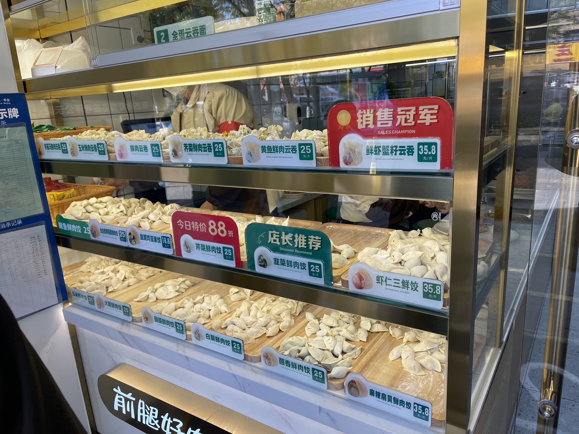 袁记云饺(北京市丰台区方庄店)