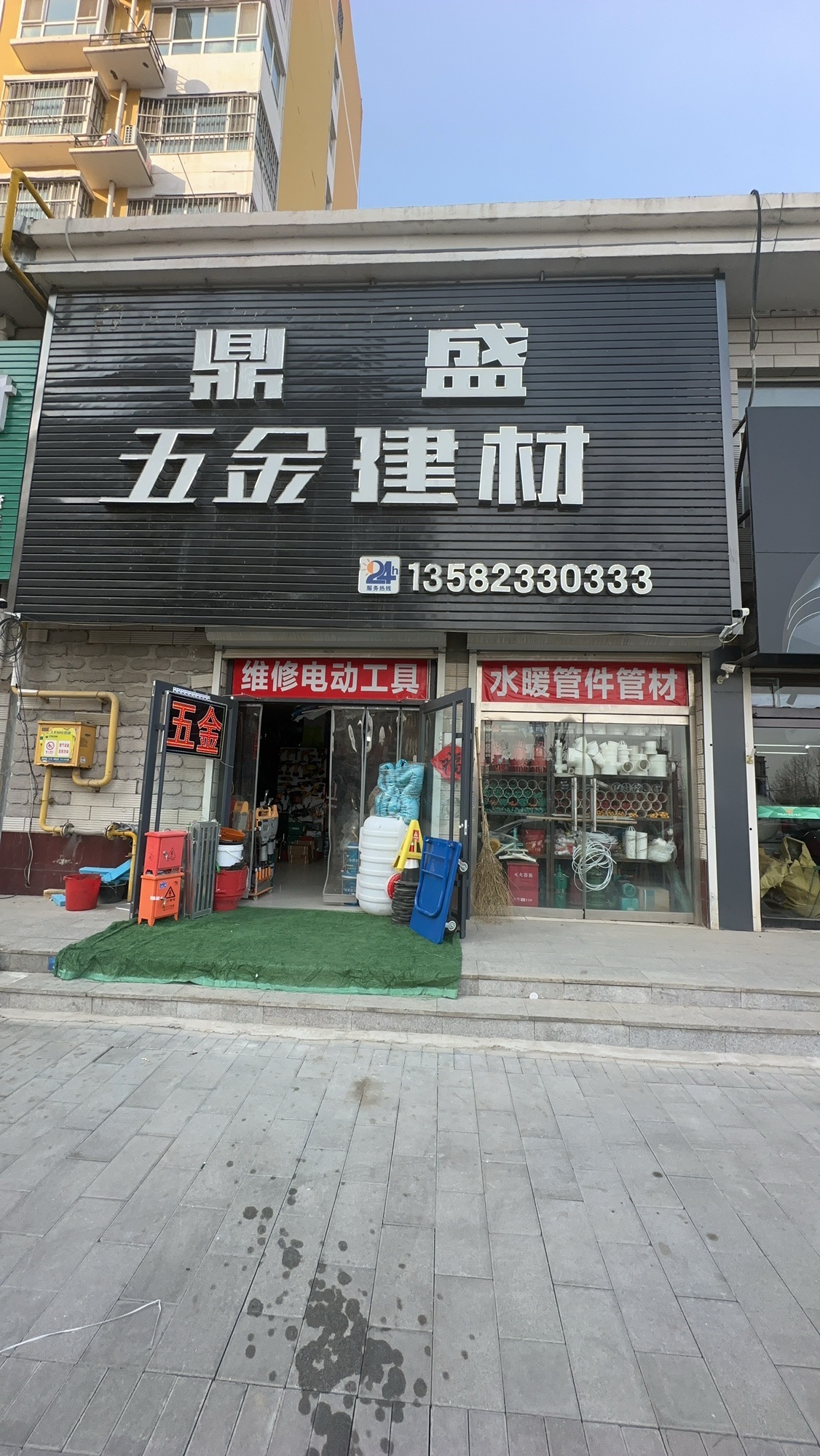 鼎盛五金建材(金台新城北区店)