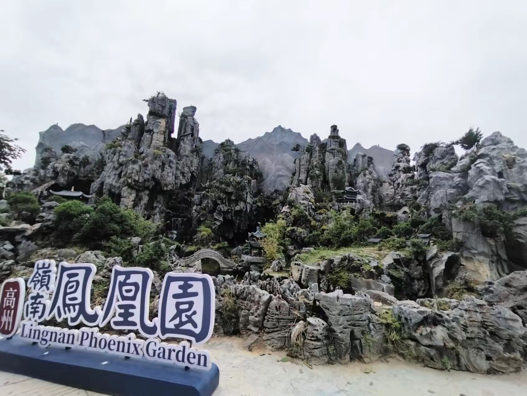 高州岭南凤凰园旅行图片 1