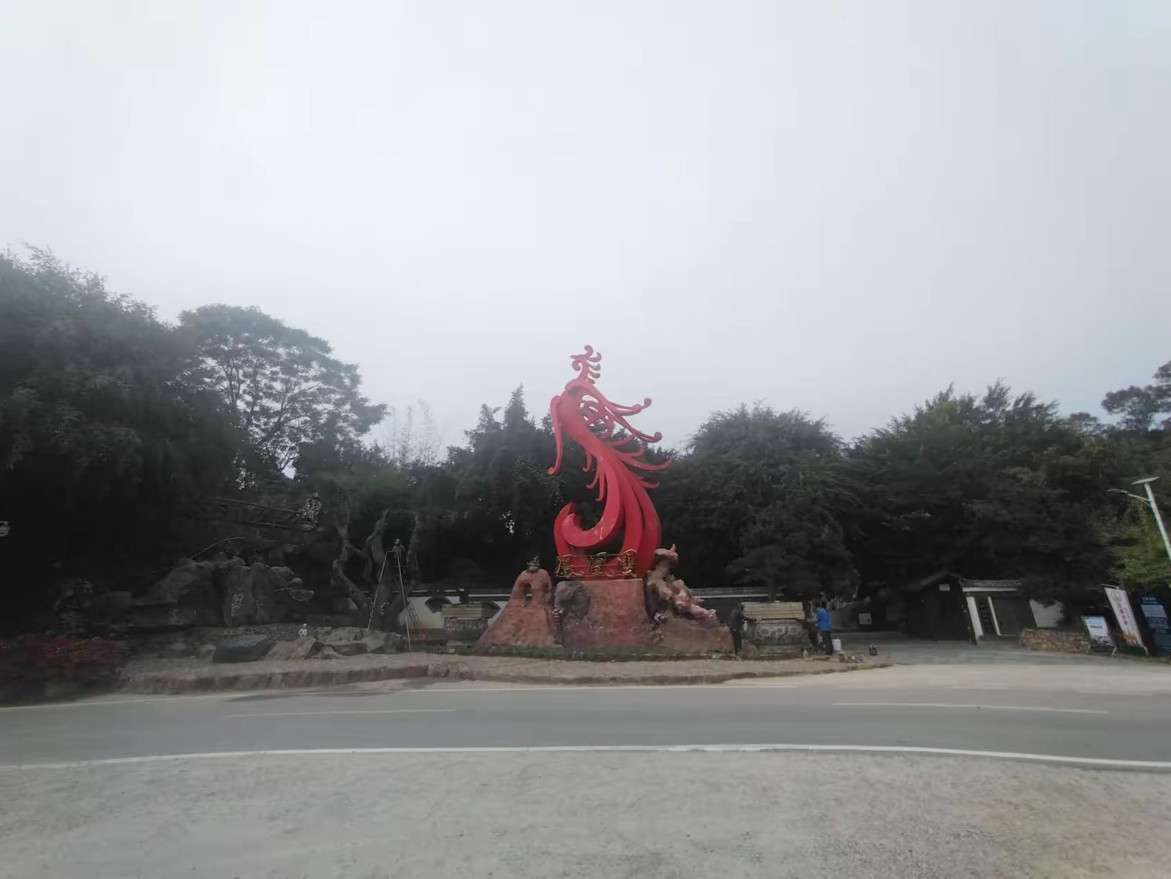 高州岭南凤凰园旅行图片 2