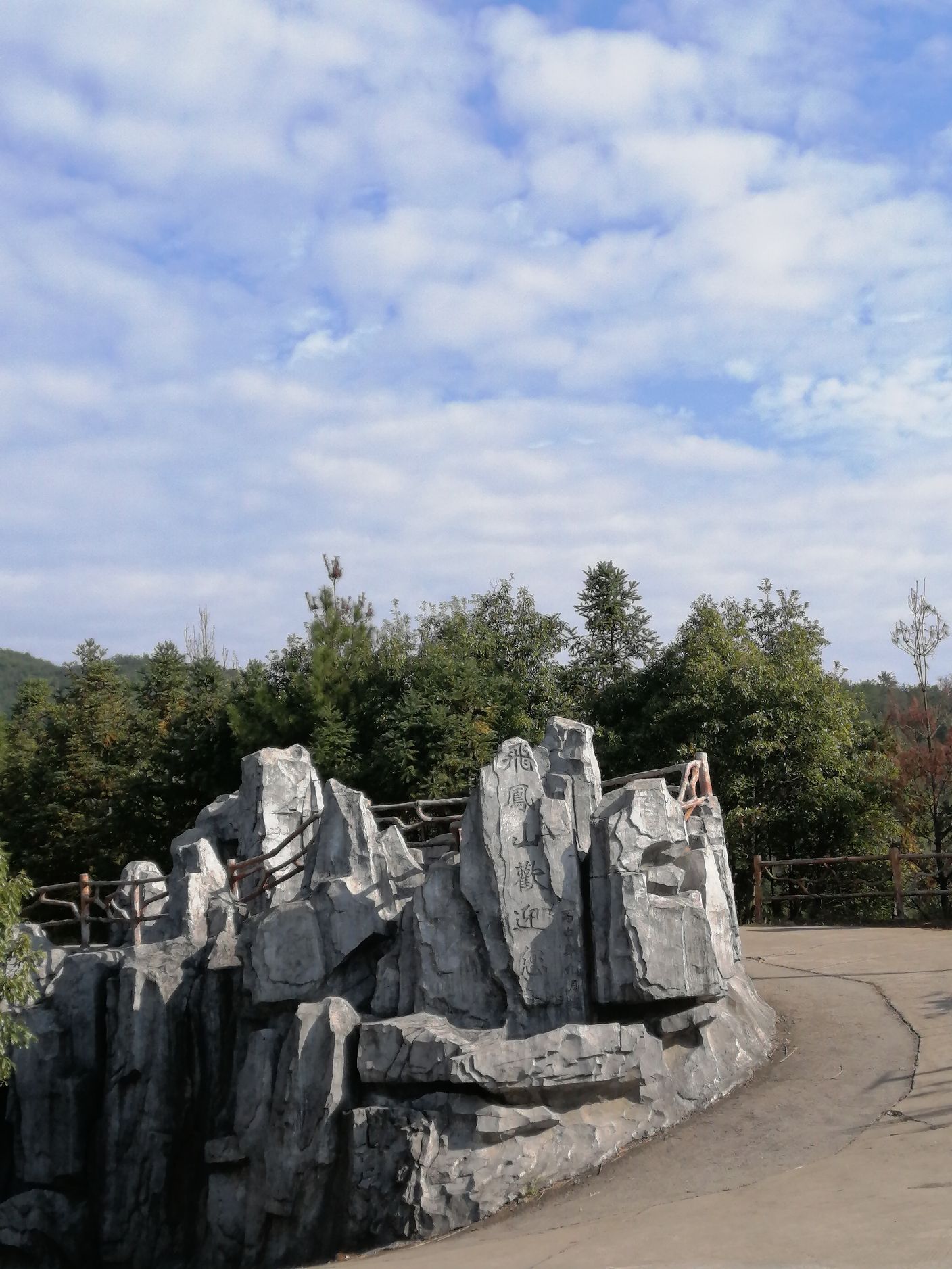 龙凤尾登山步道旅行图片 1