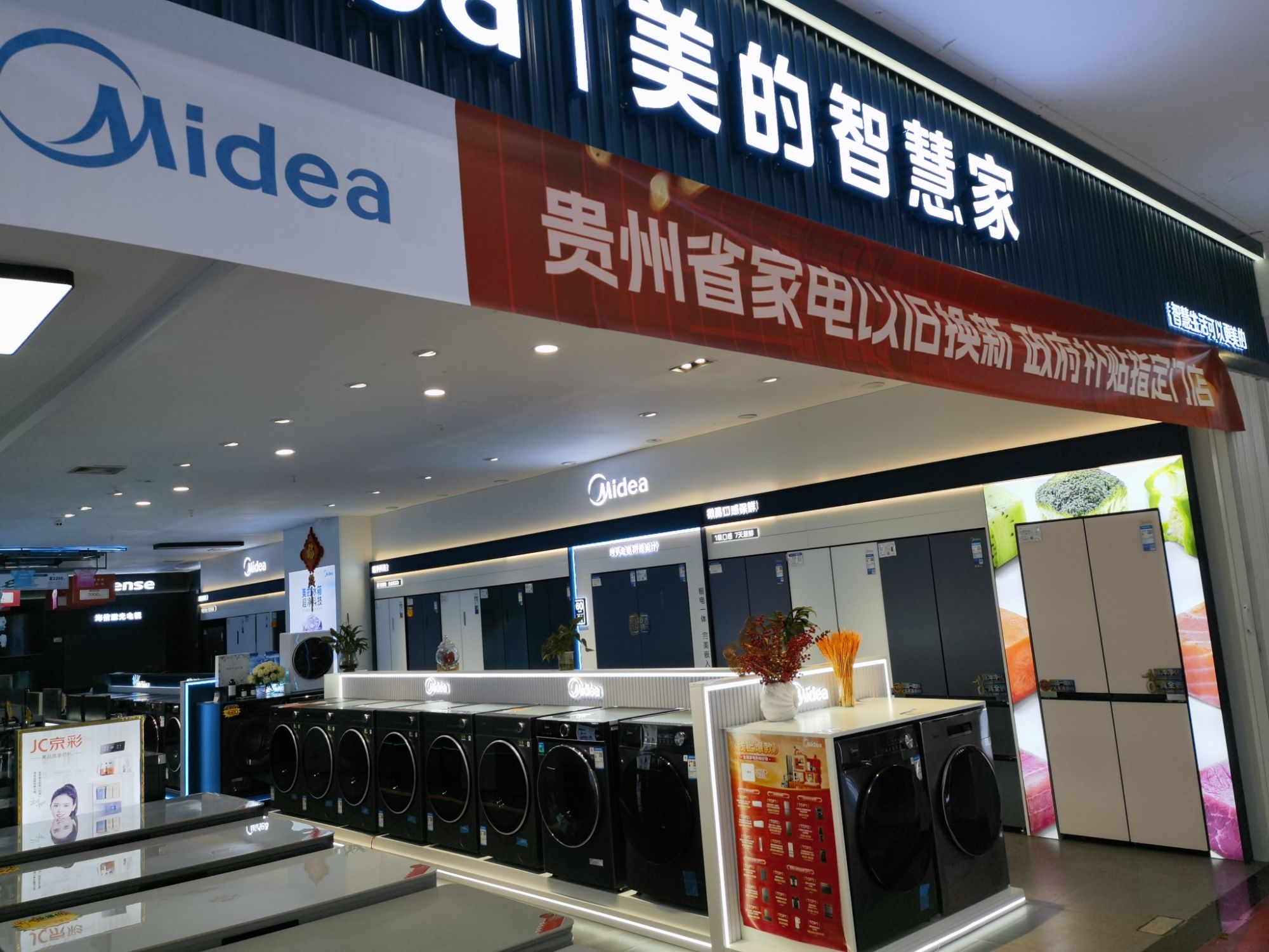 美的智慧家(贵阳南明区新发装饰城旗舰店)