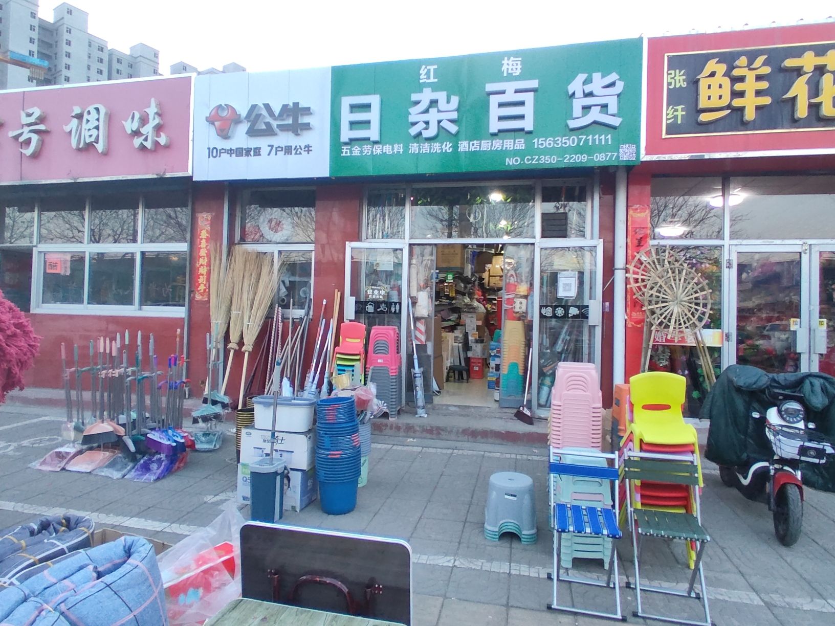 原平红梅日杂百货五金劳保