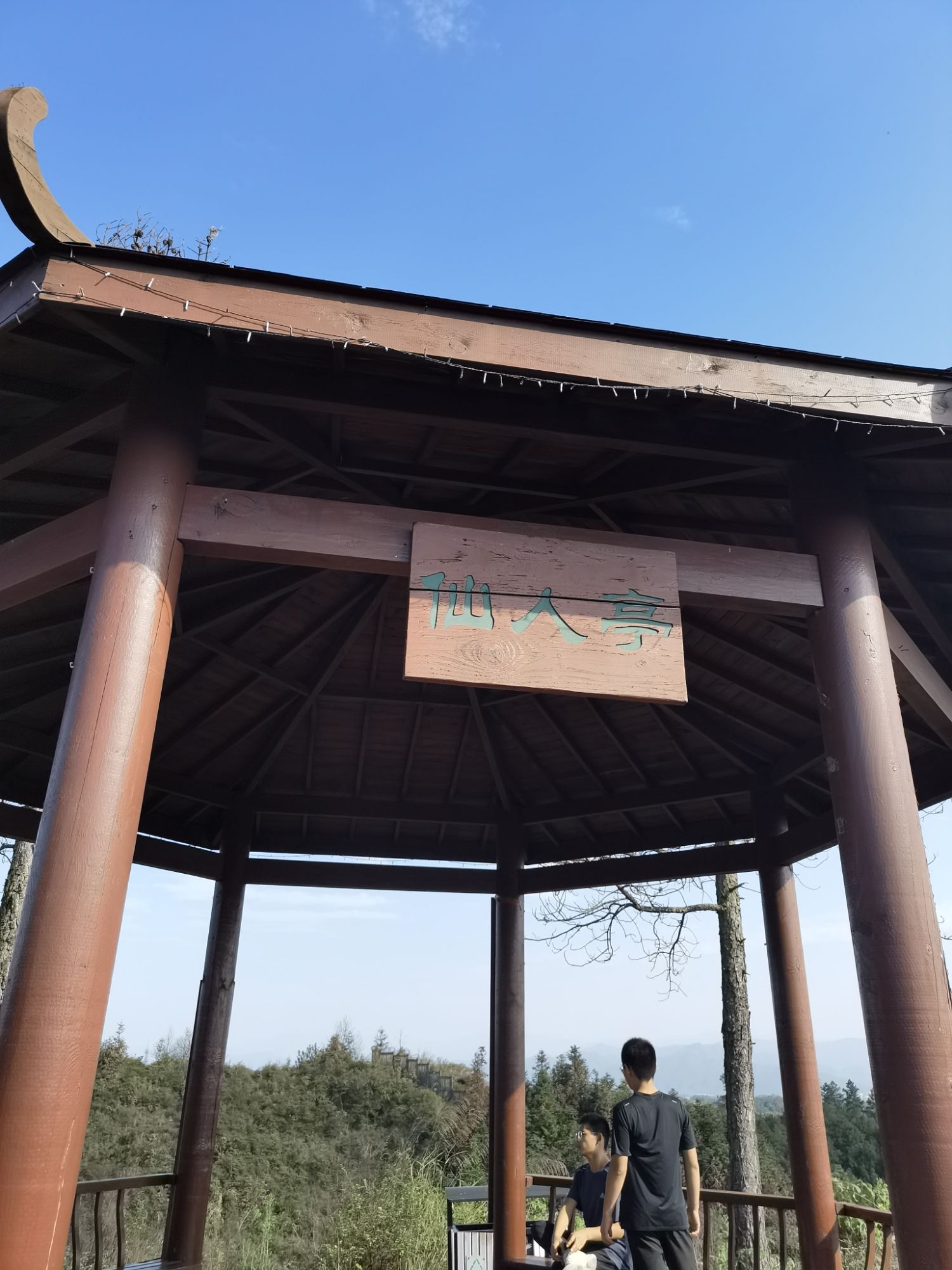 仙人桥登山步道旅行图片 1