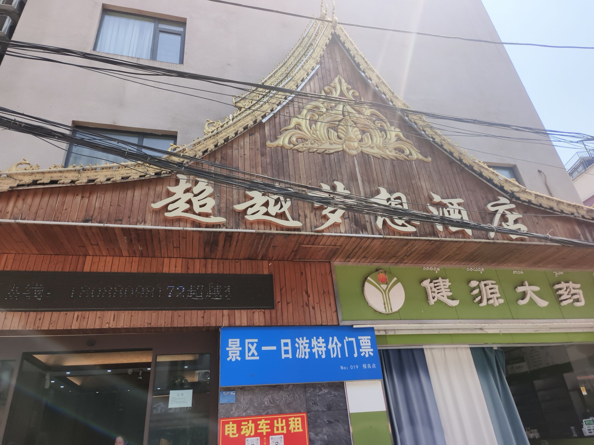 超越梦想酒店(西双版纳景洪告庄西双景星光夜市店)
