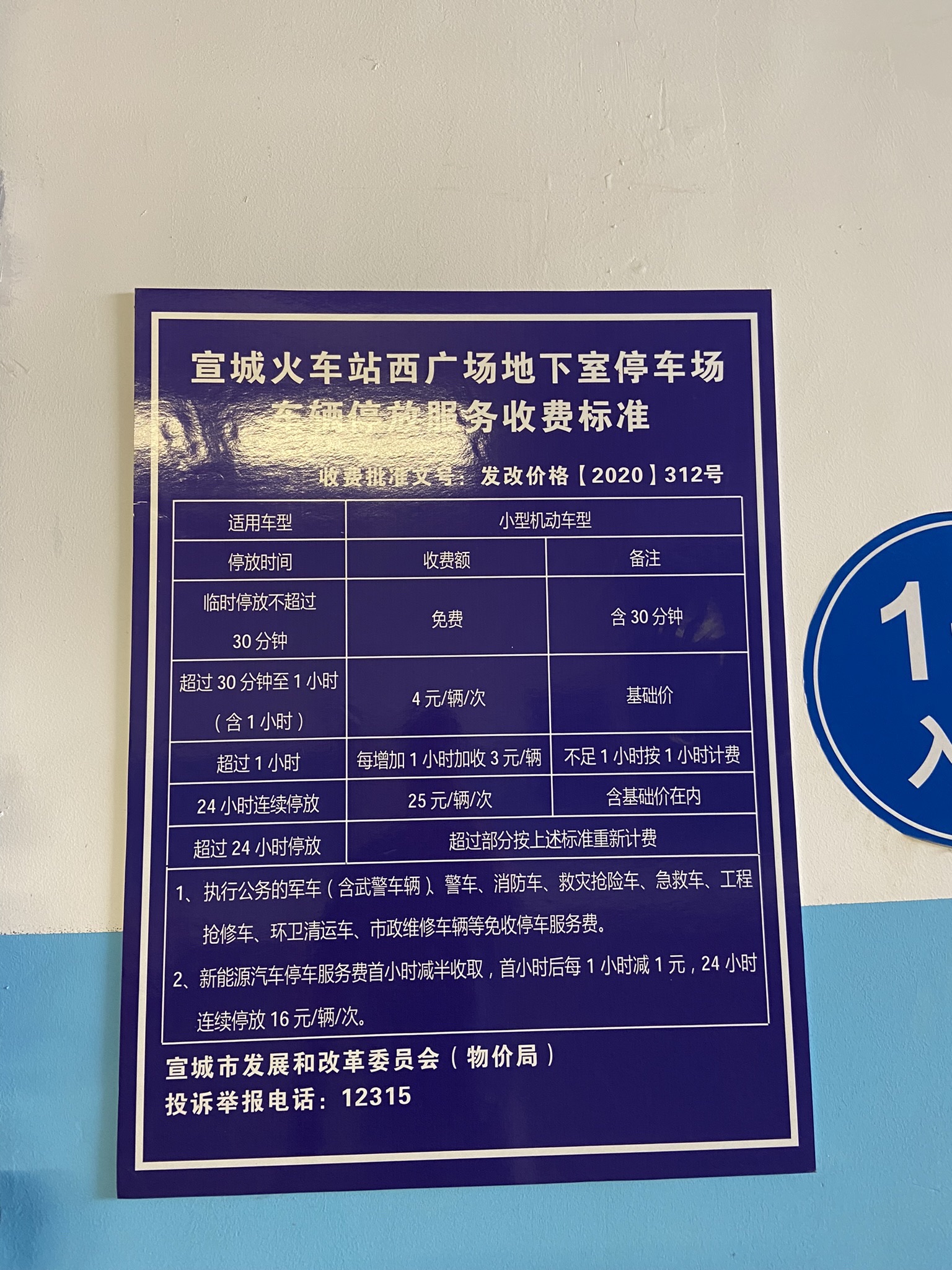 宣城站西广场地下停车场