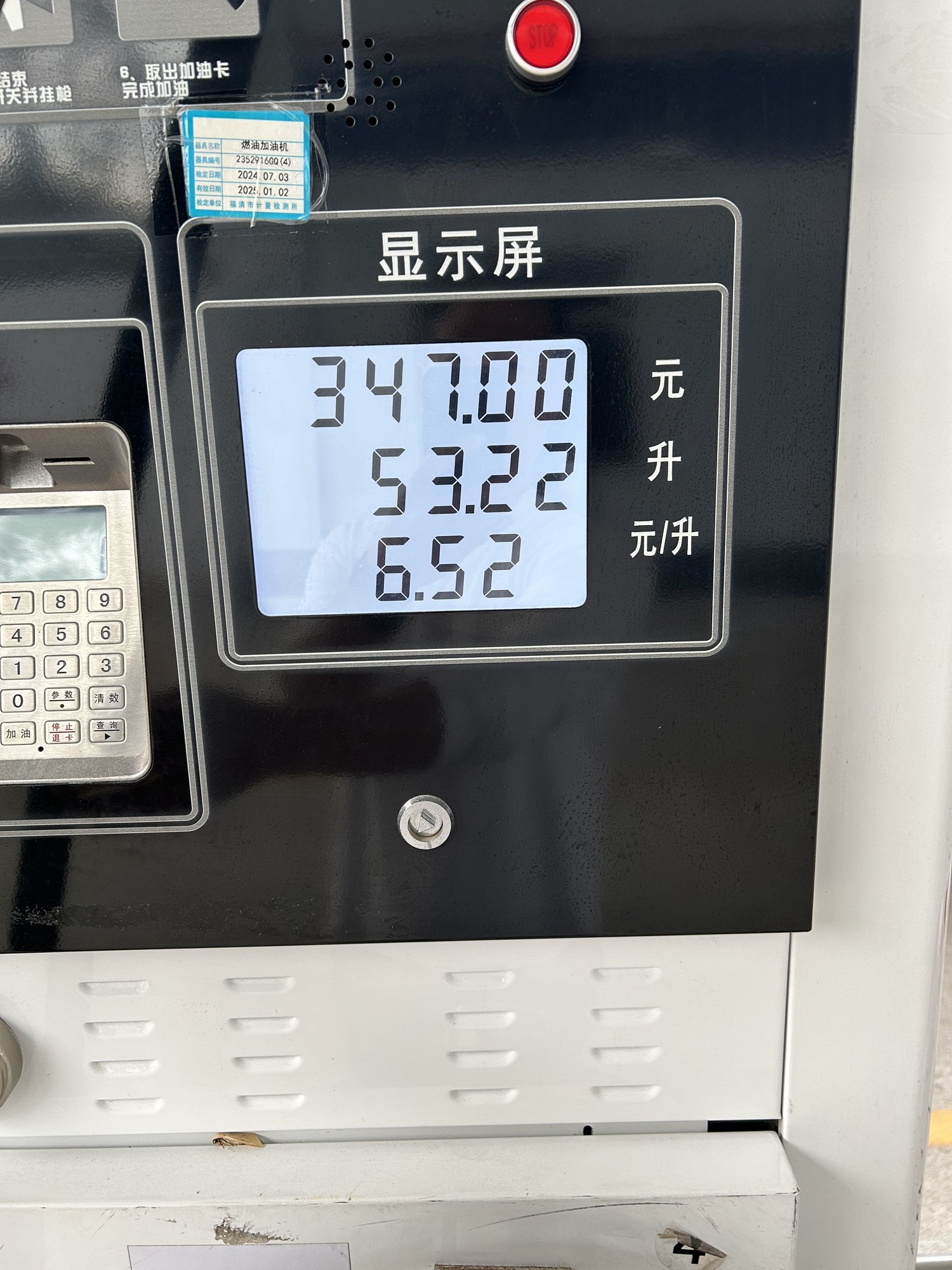 中化石油加油站