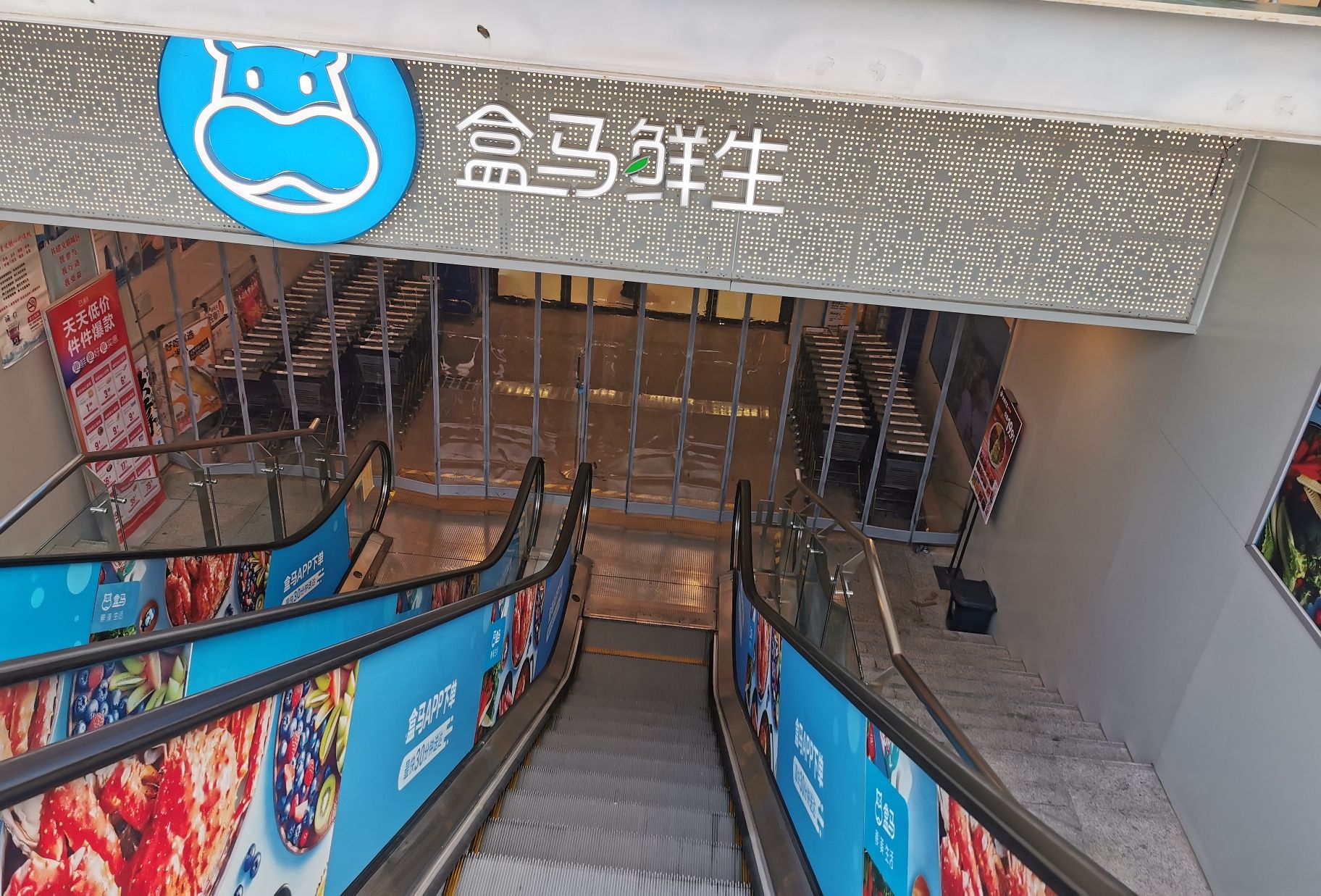 盒马鲜生(双清路店)