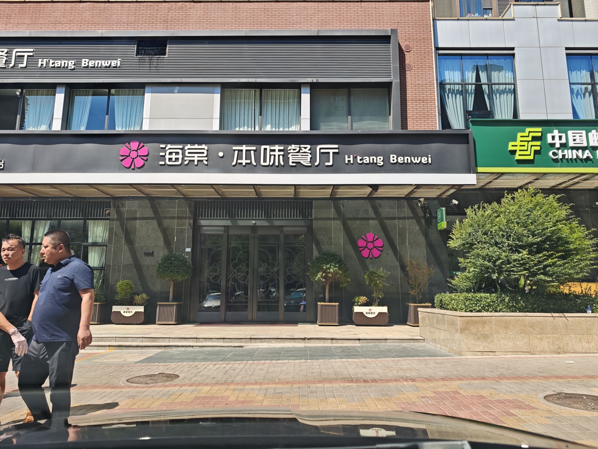 海棠·本味餐厅(御景水城店)
