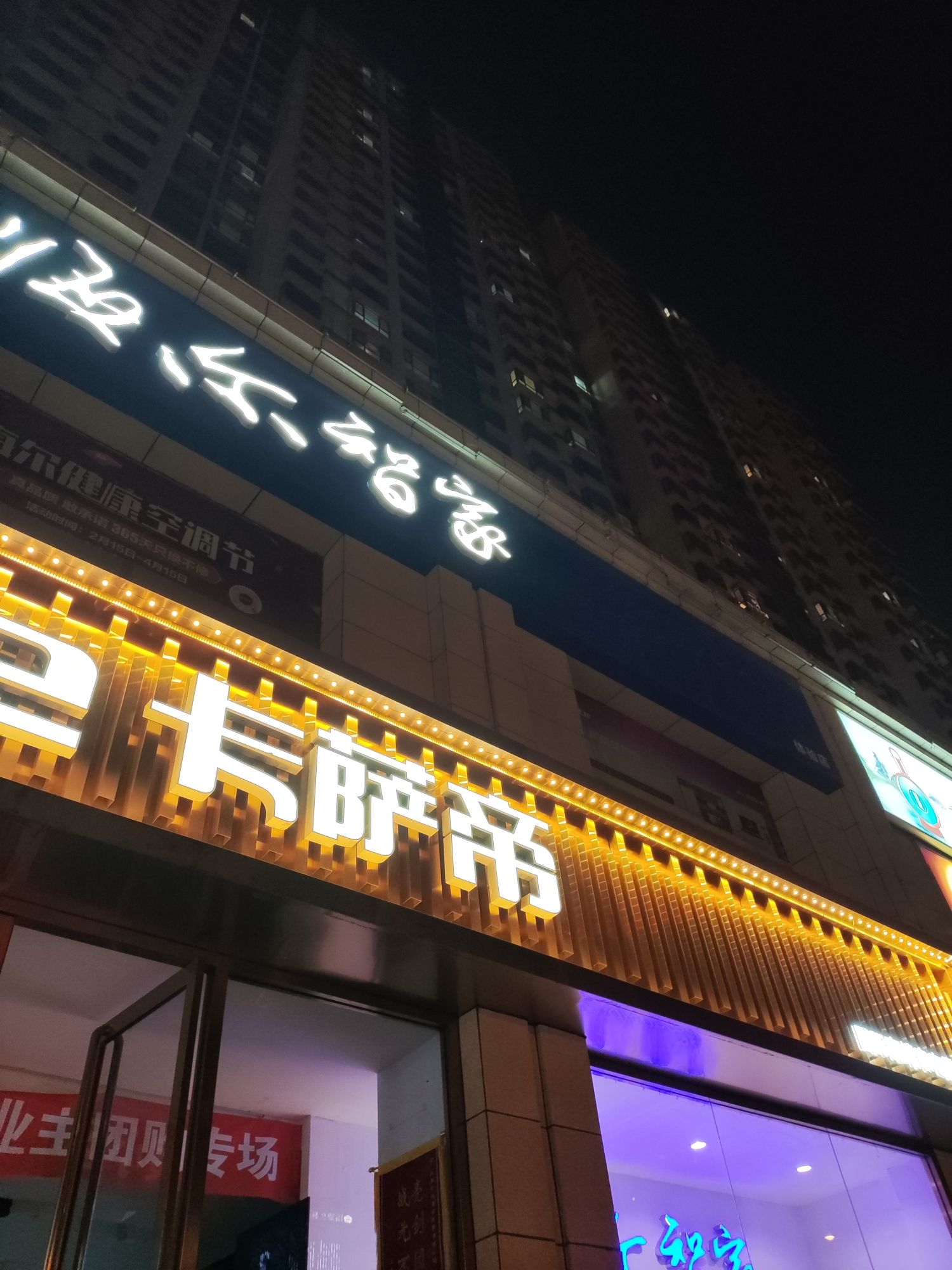 海尔卡萨帝专卖店(海晋瑞总店)