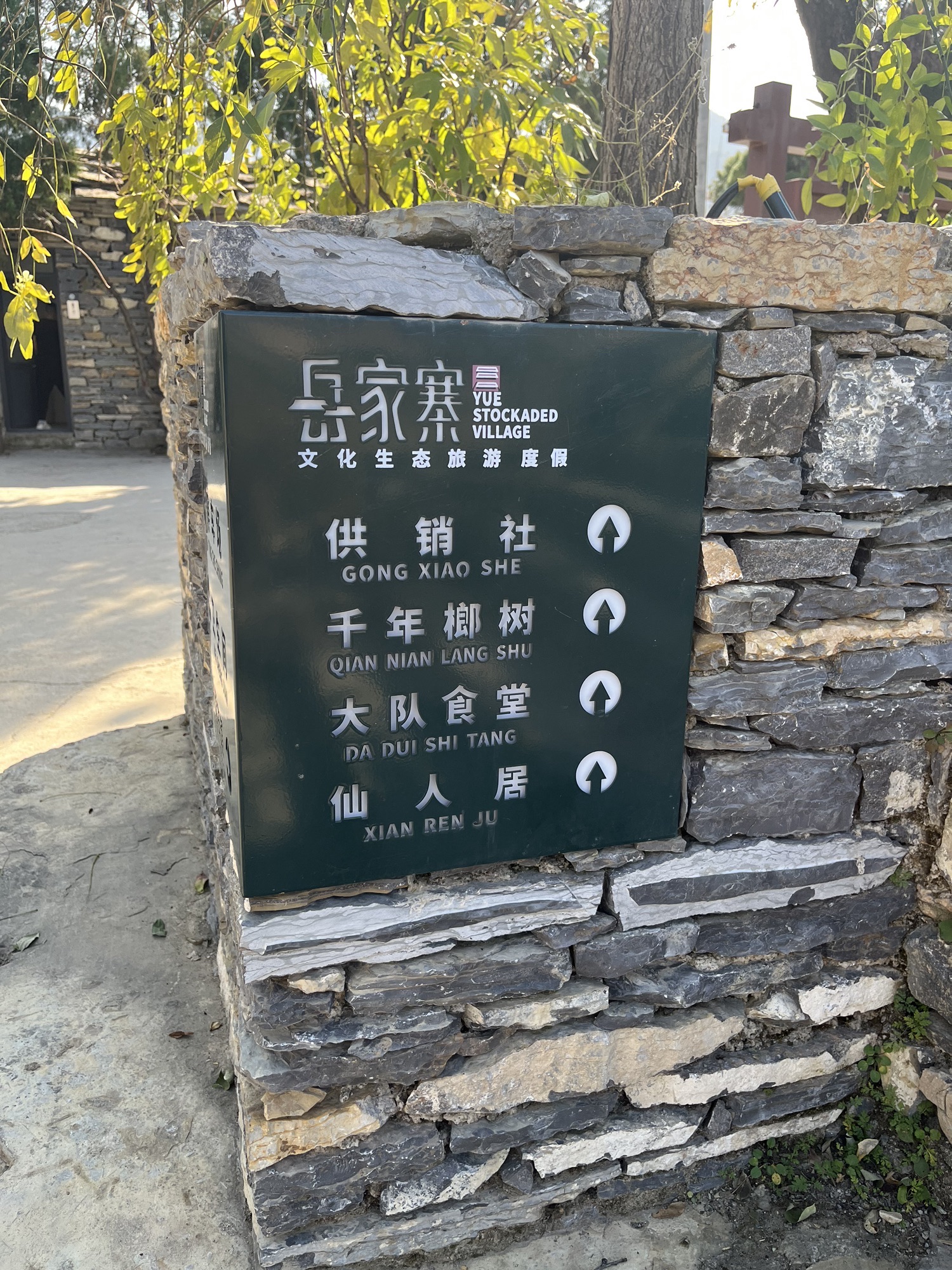 岳家寨景区旅行图片 1