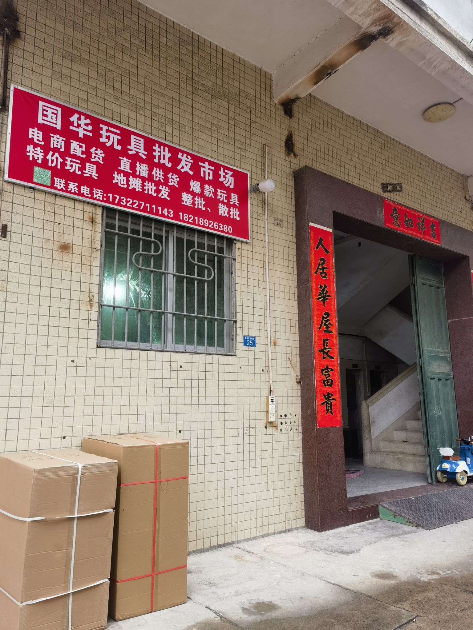 澄海国内外玩具批发市场