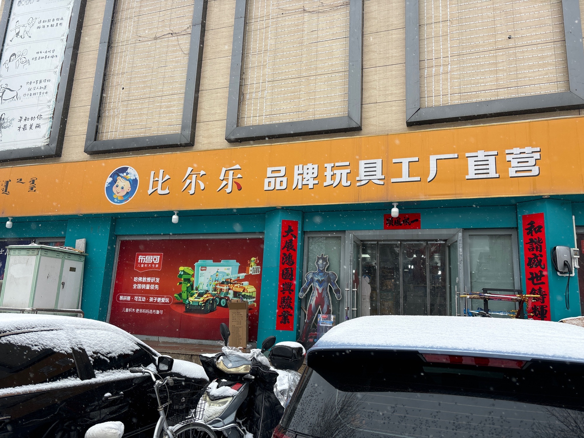 比尔乐玩具工厂直营店