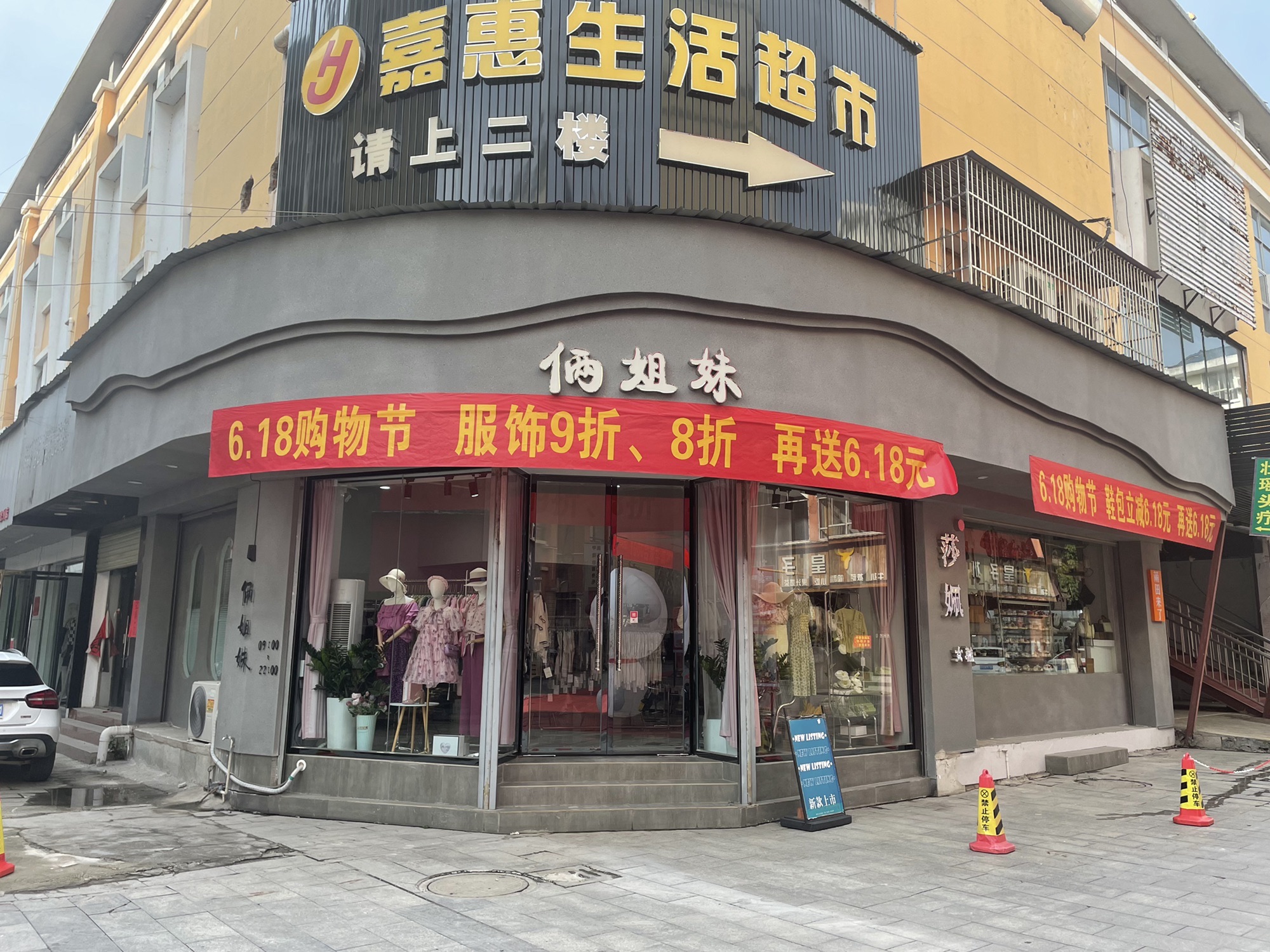 俩姐妹·服饰鞋包(龙州·温州商城店)