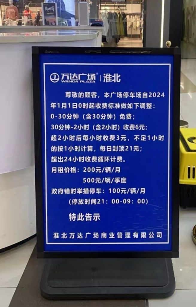 淮北万达广场停车场