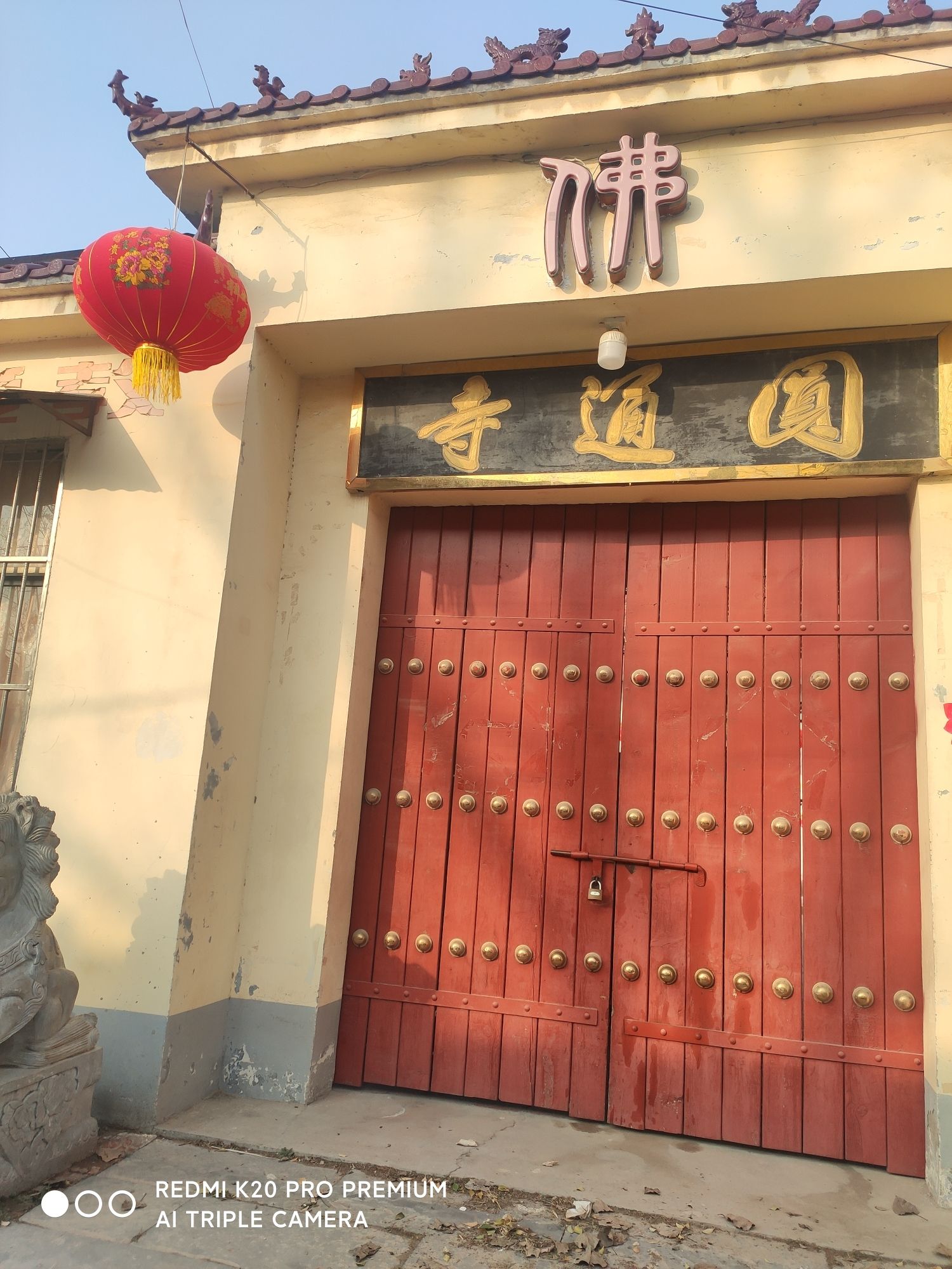 圆通寺