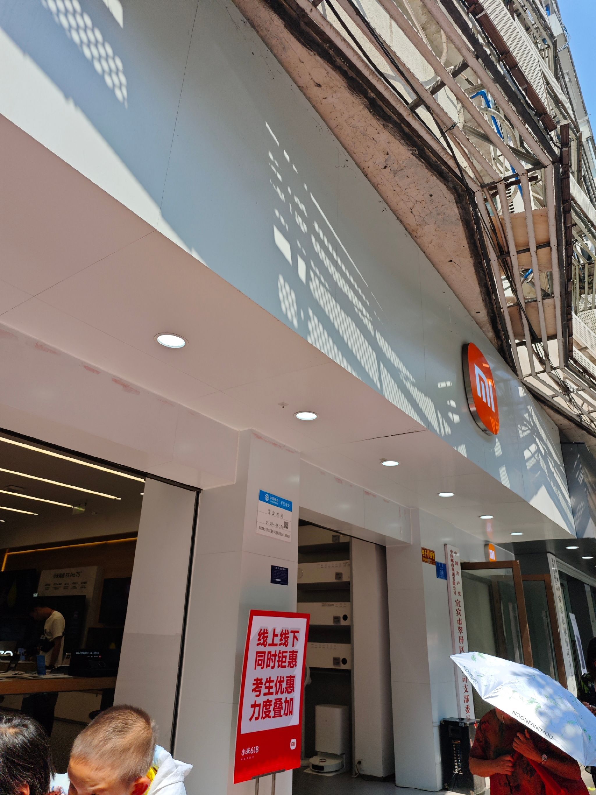 小米之家(四川宜宾市翠屏区南街第三专卖店)
