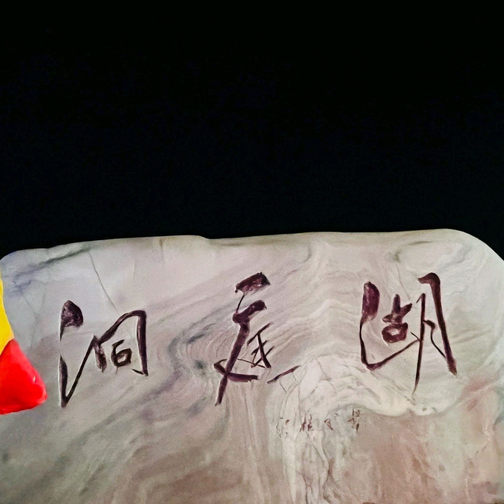 湖南岳阳洞庭湖旅游度假区旅行图片 2