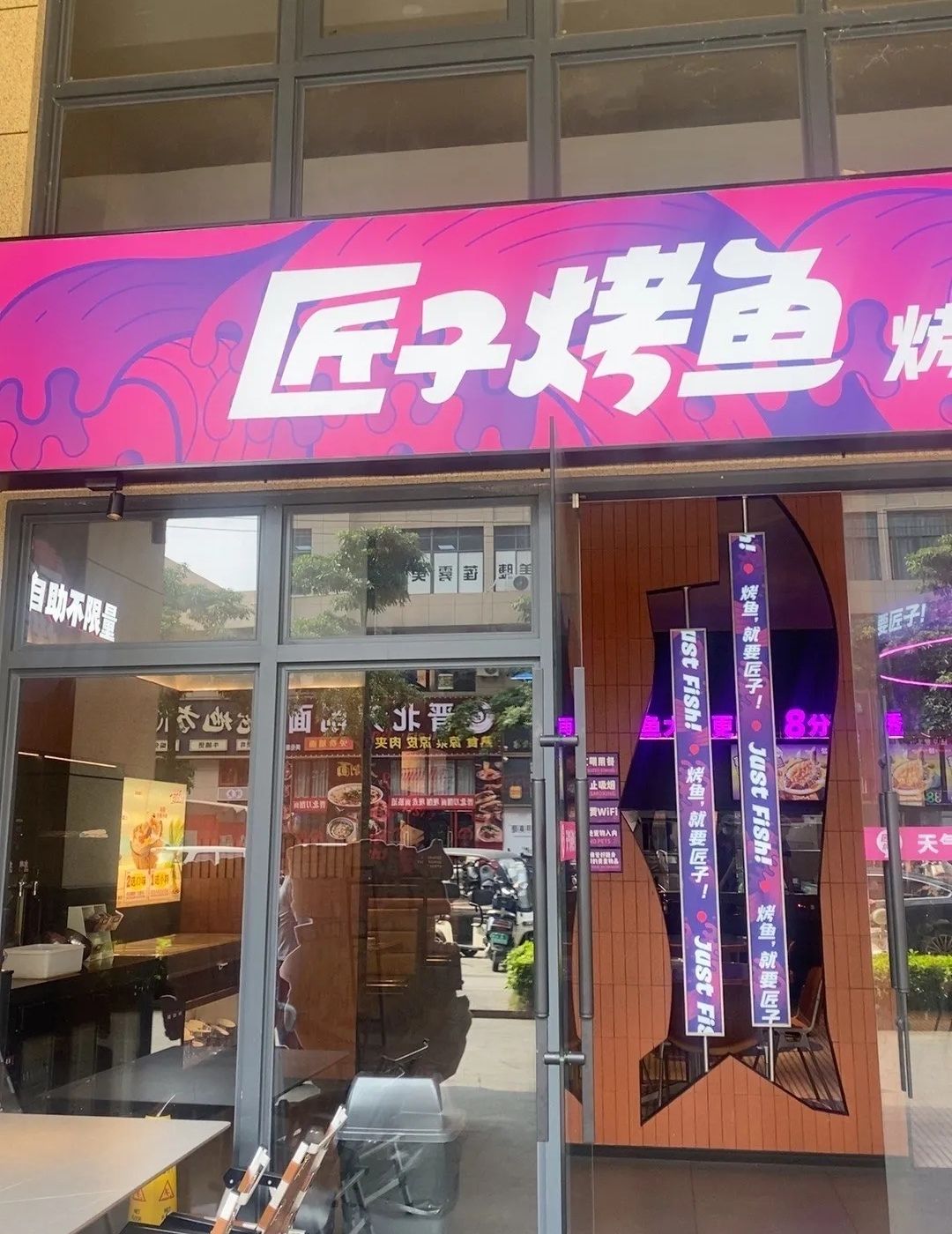 匠子烤鱼(老城百花里店)