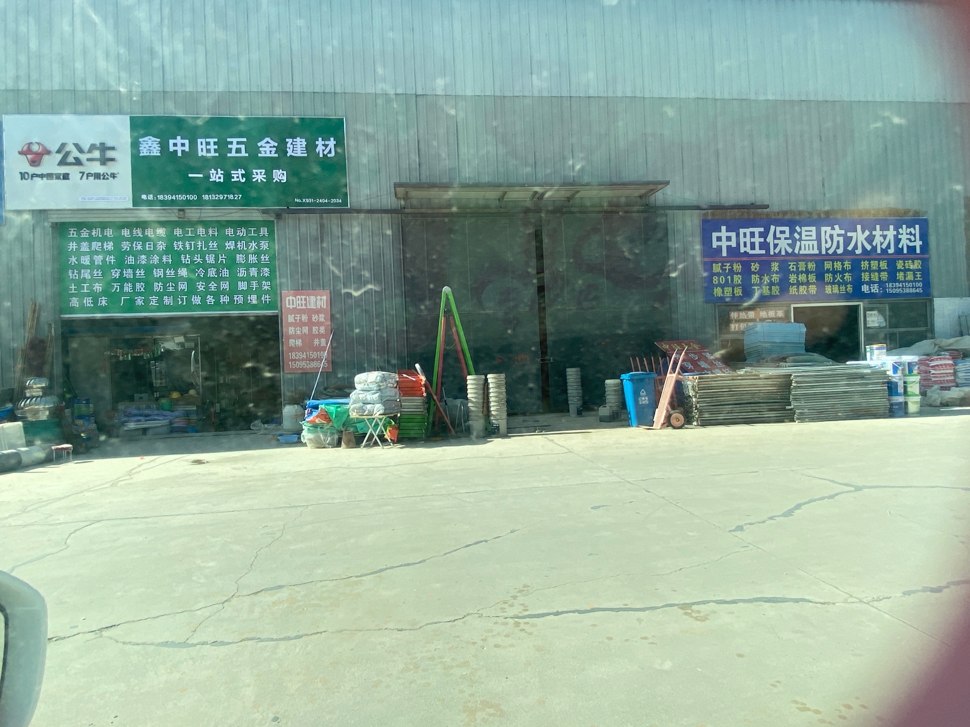 鑫中旺五金建材一站式采购