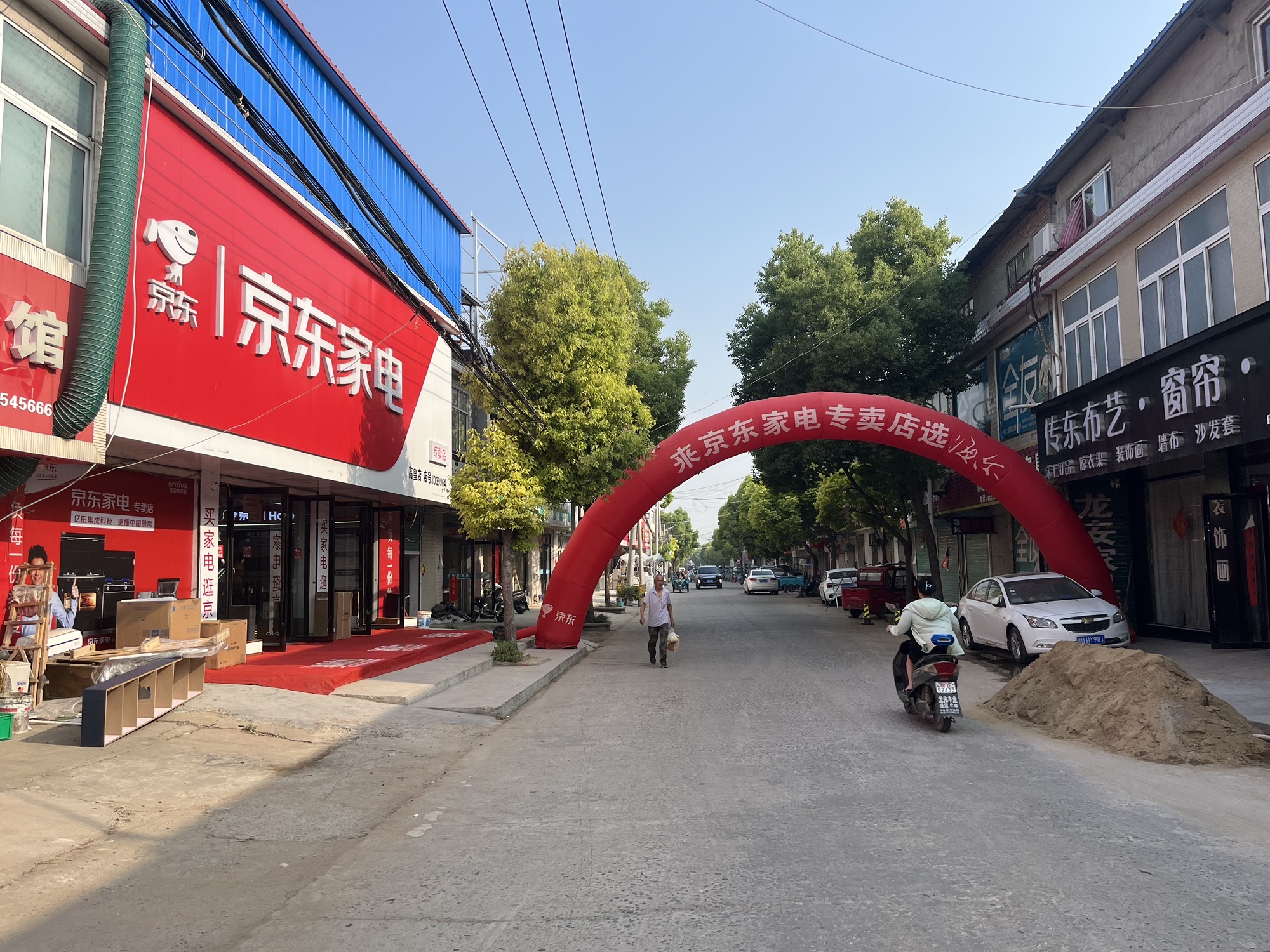 京东家电(高皇店)