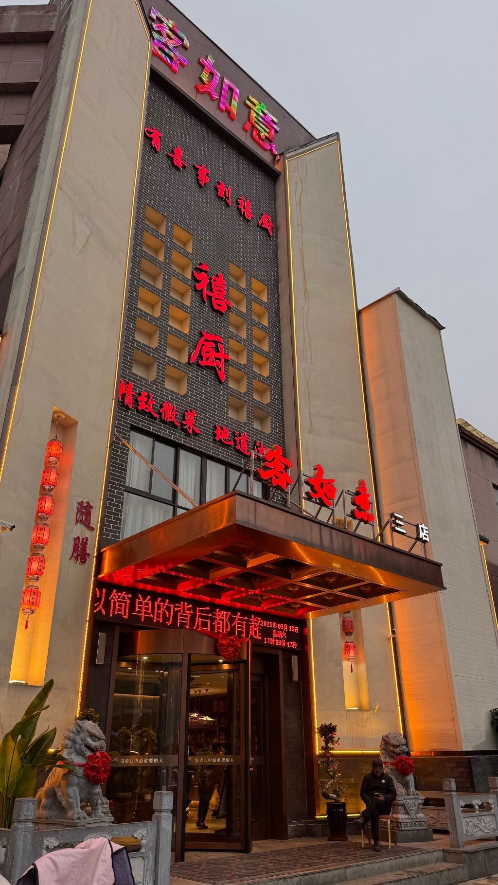 客如意·精致徽菜(石台路店)