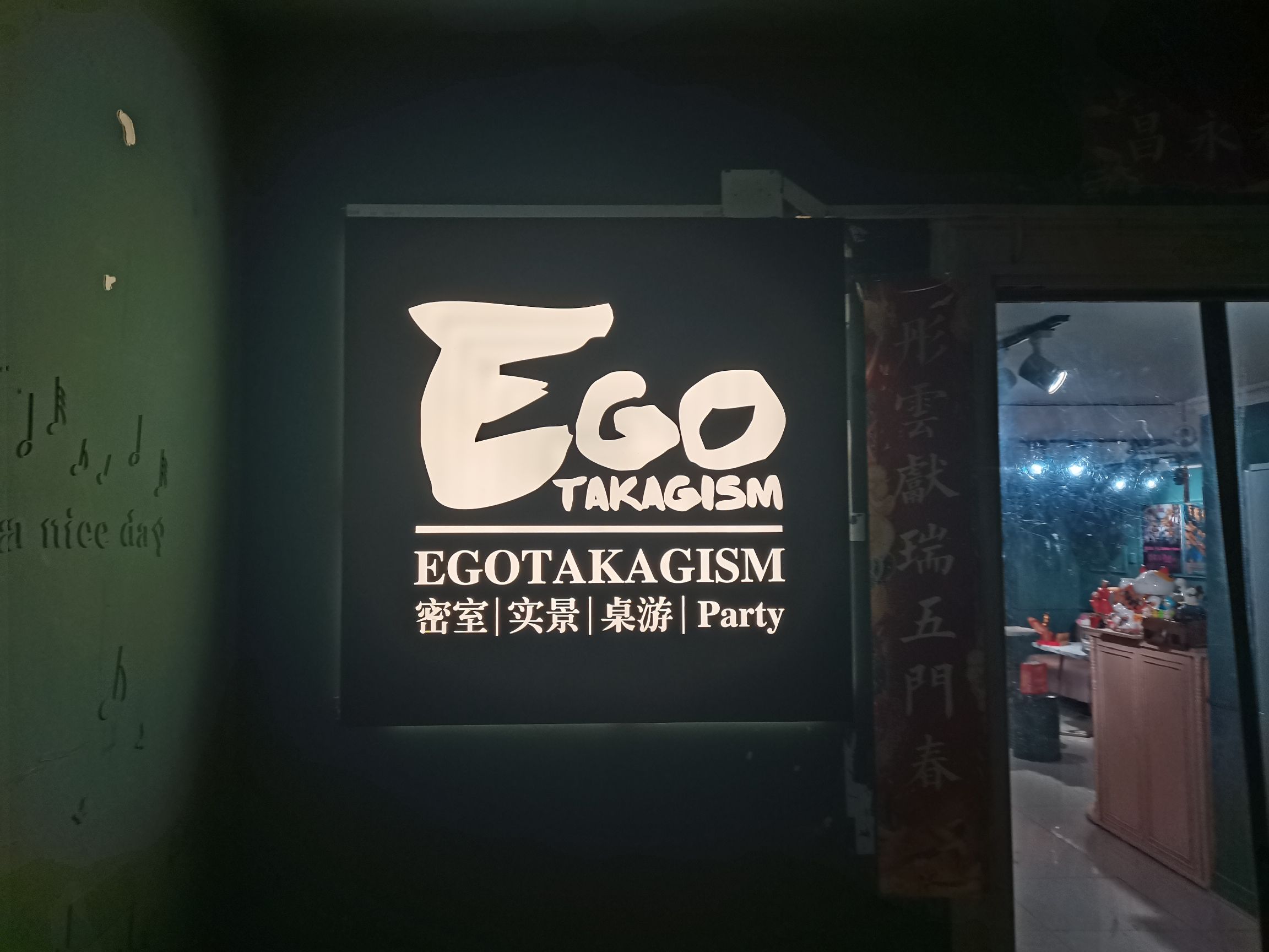 场地封面-EGOTAKAGISM密室逃脱(朝阳大悦城店)