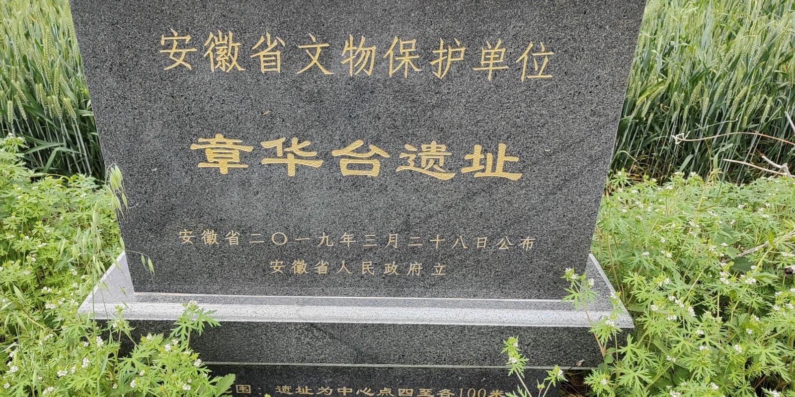 章华台
