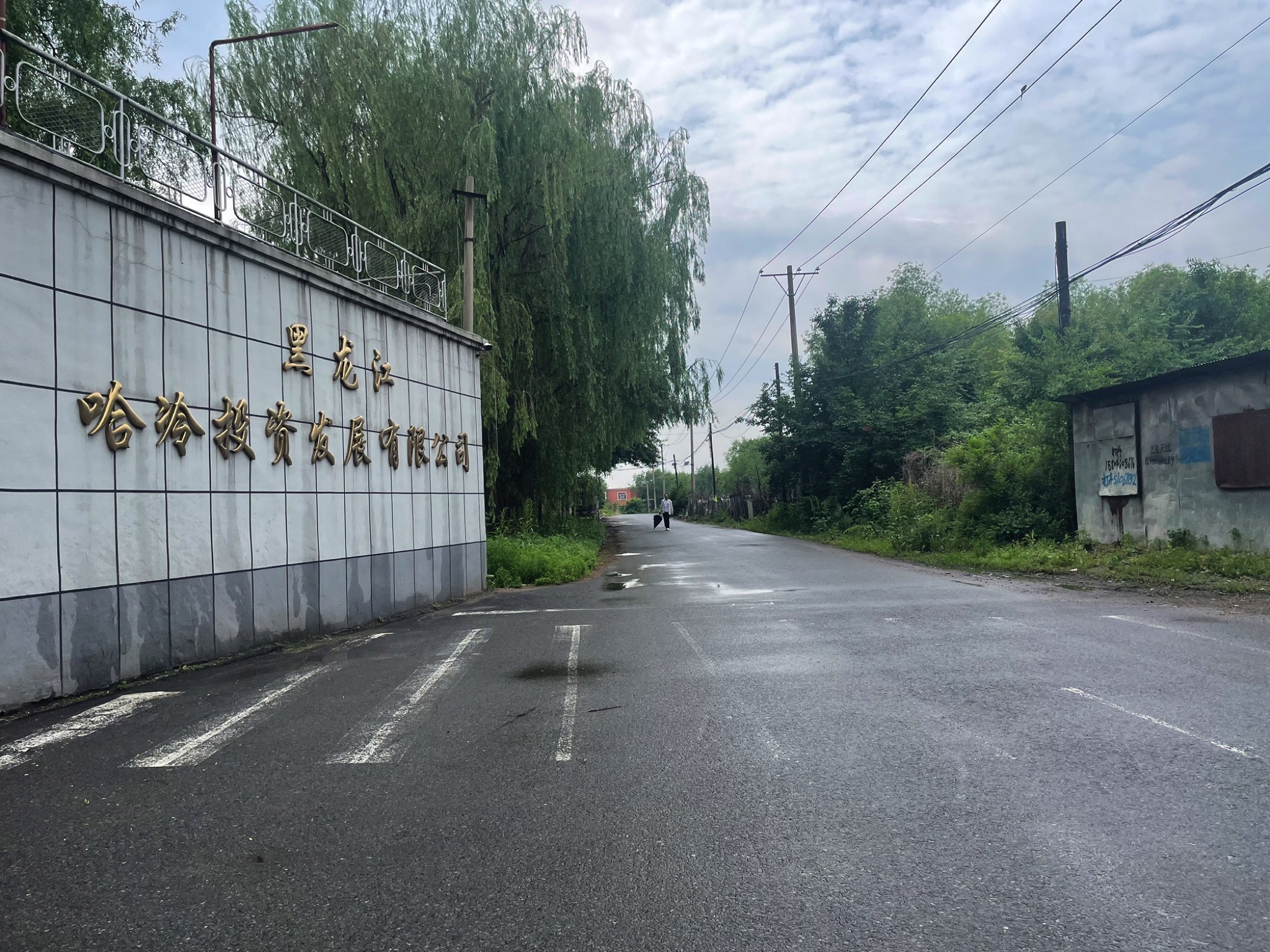 黑龙江哈冷投资发展有限公司