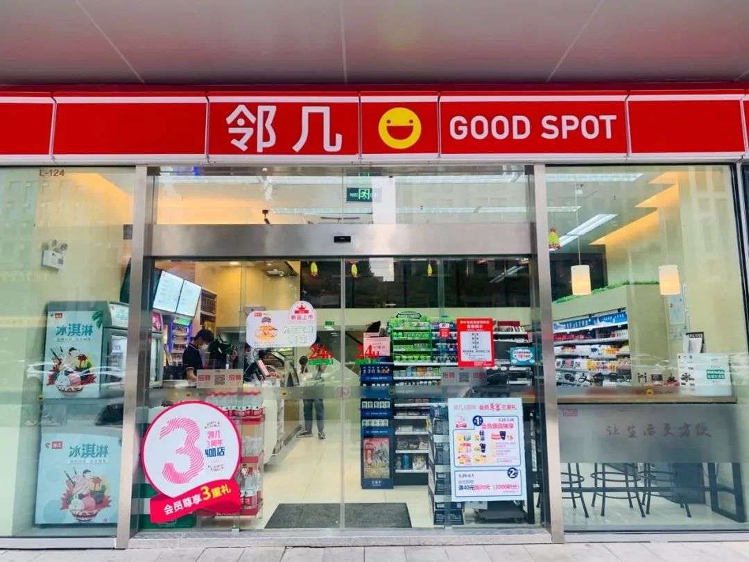 邻几便利店(池州商之都店)