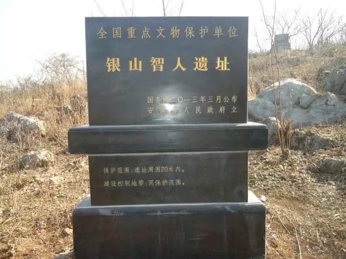 银山智人遗址旅行图片 1