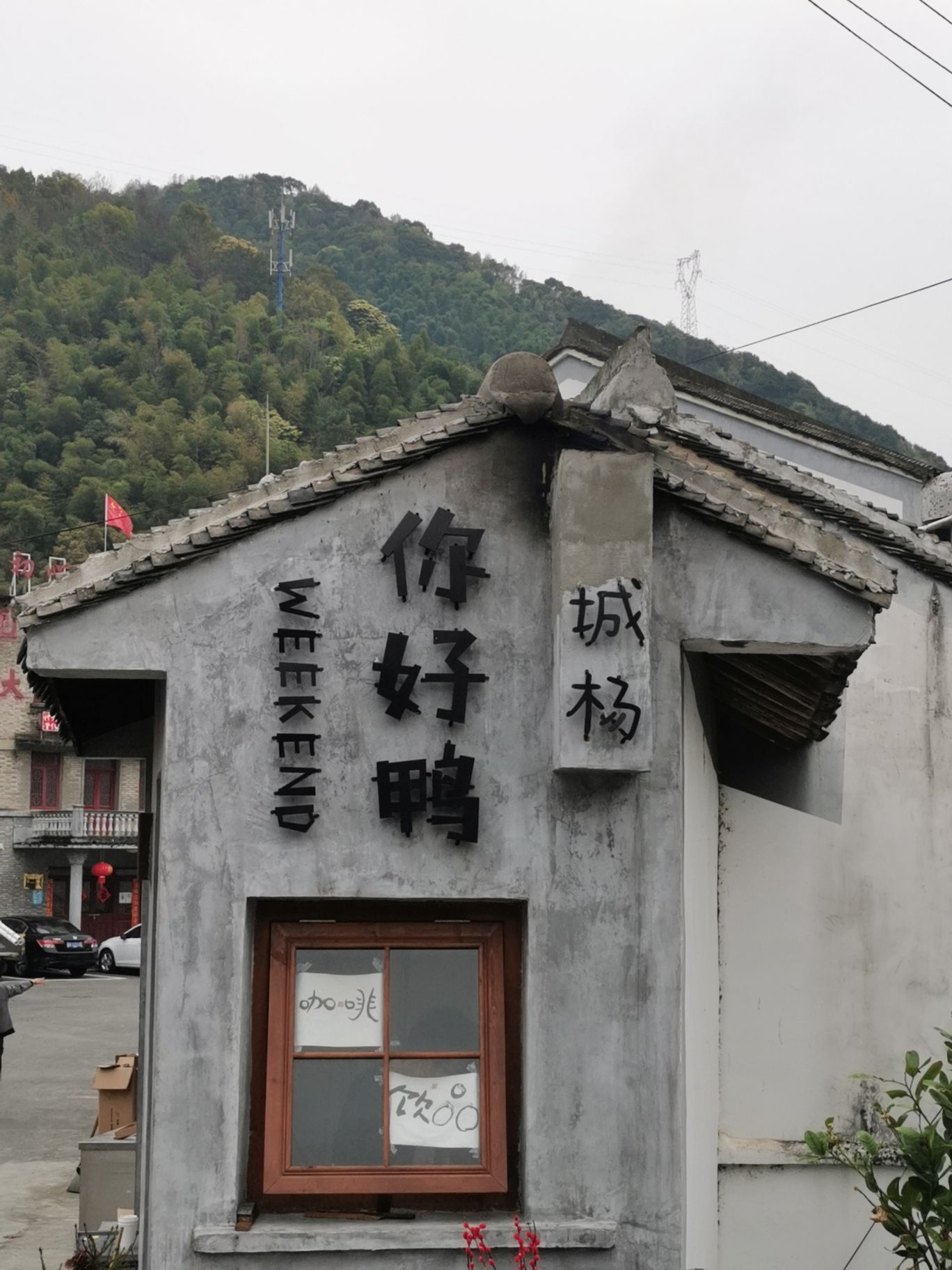 城杨村文化礼堂