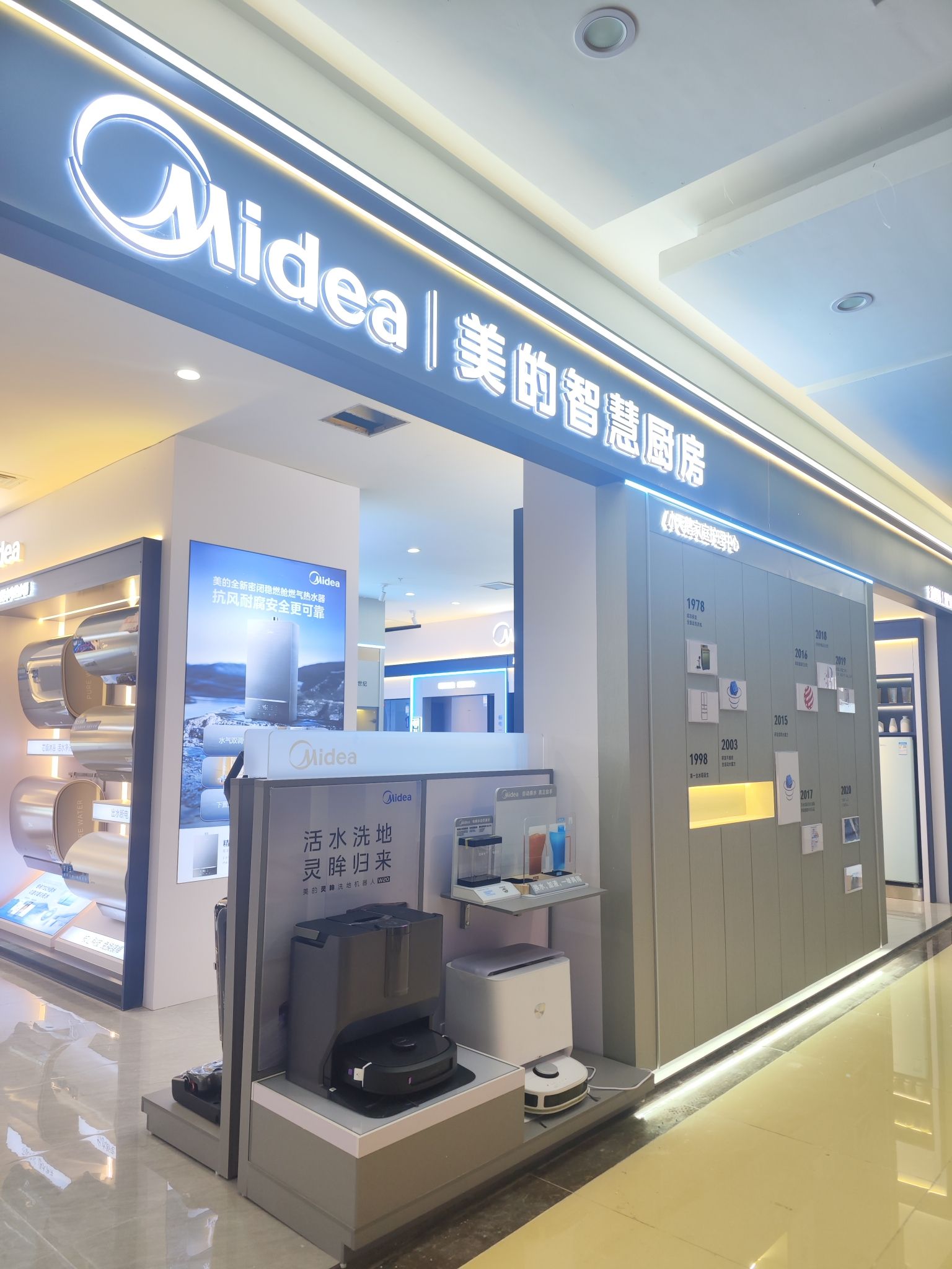 美的智慧家(泉州洛江居然之家旗舰店)