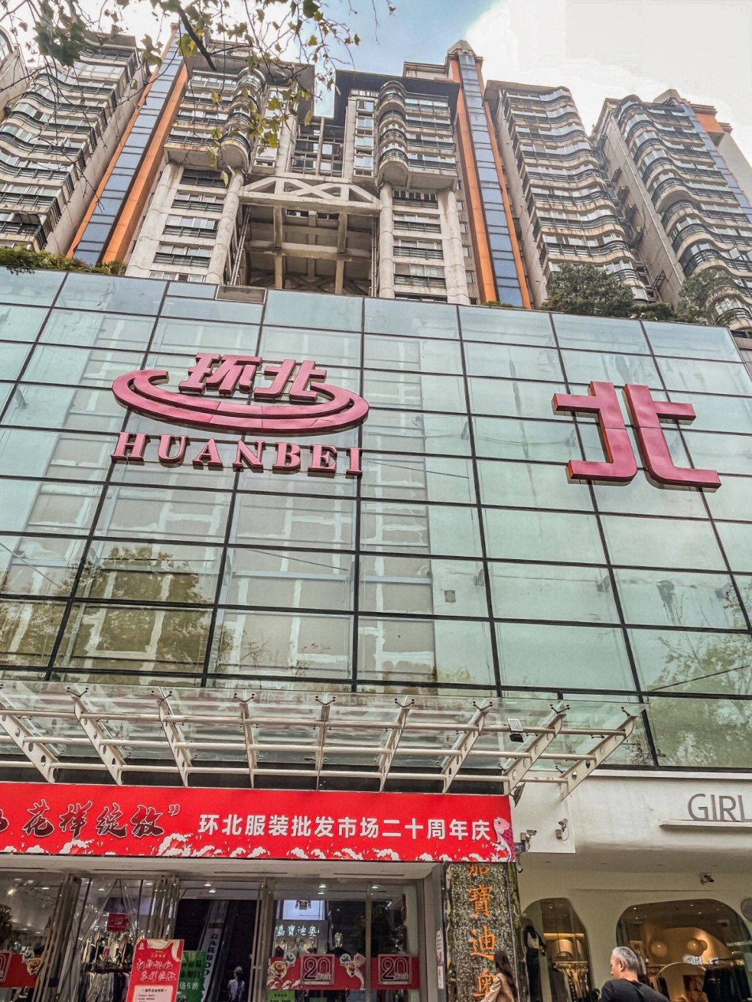 环北大市场