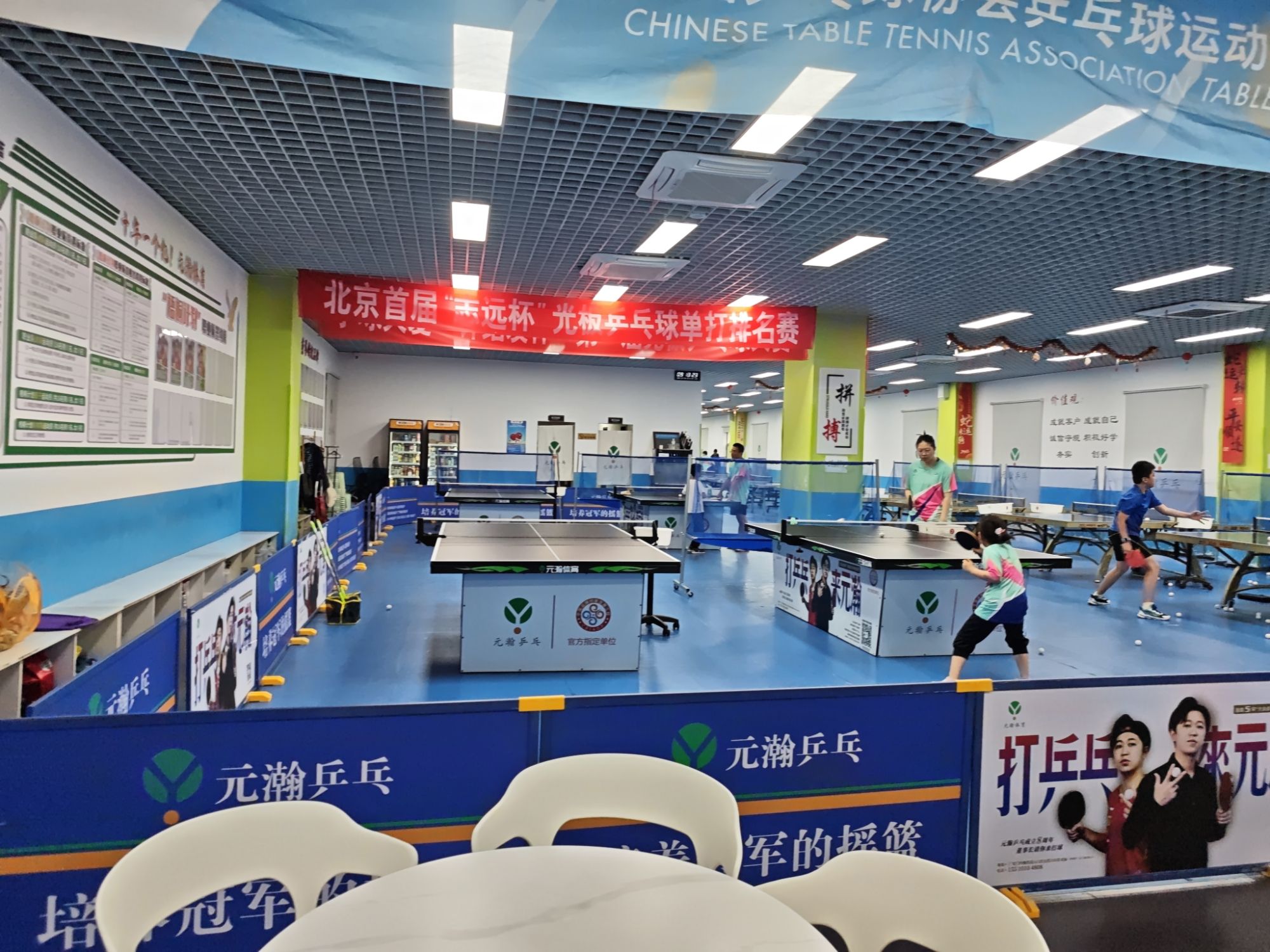 场地封面-北京元瀚乒乓球俱乐部(西城)